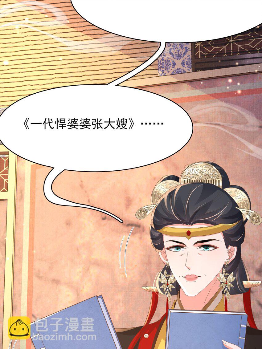 第152话 &ldquo;婆婆&rdquo;的见面礼(1/2)-第156话