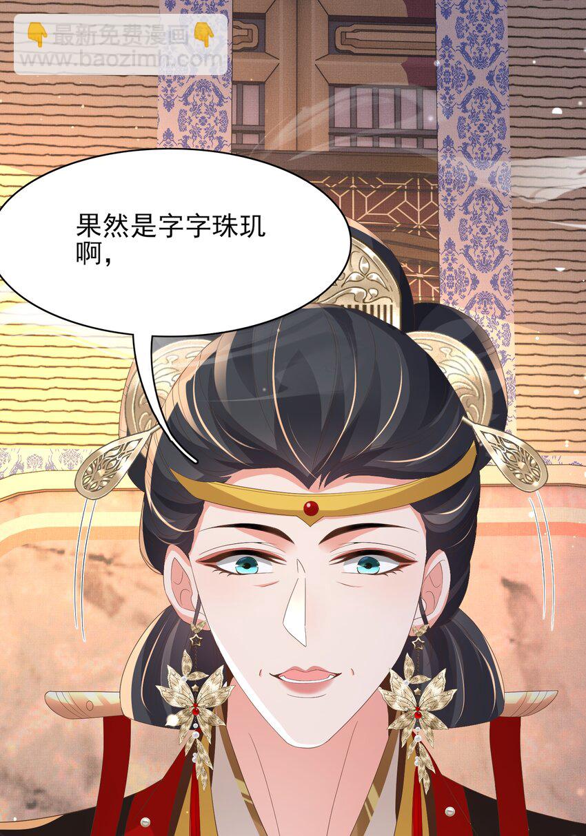 第152话 &ldquo;婆婆&rdquo;的见面礼(1/2)-第156话