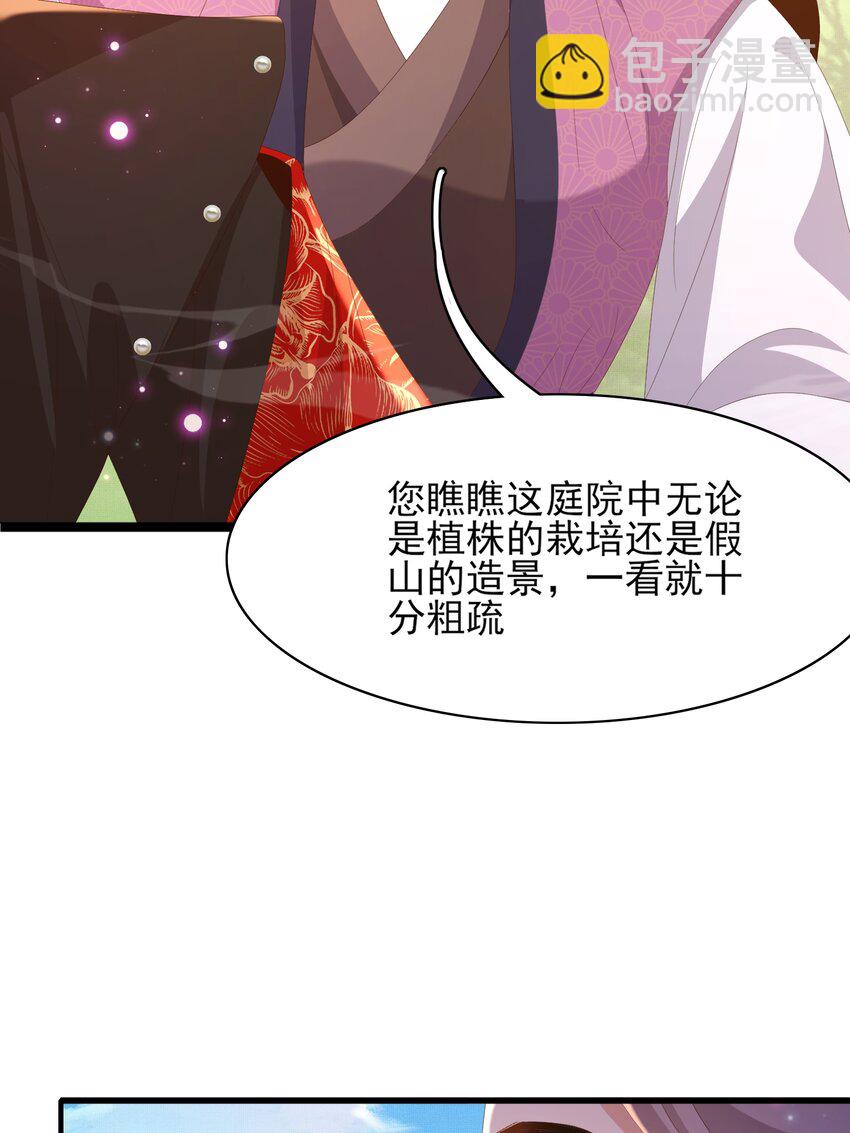 霸總型王妃翻車指南 - 第154話 茶言茶語 - 7