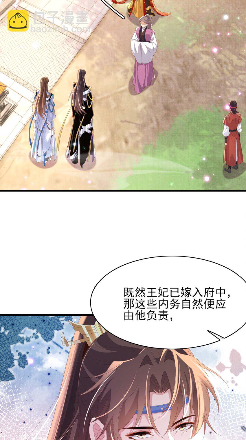 霸總型王妃翻車指南 - 第154話 茶言茶語 - 5