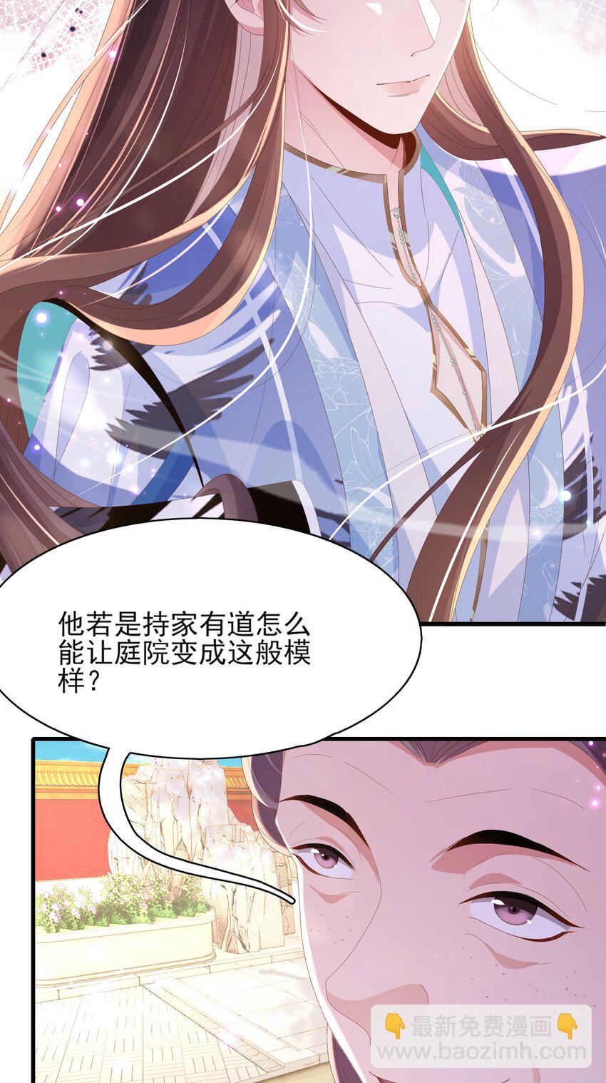 霸總型王妃翻車指南 - 第154話 茶言茶語 - 6