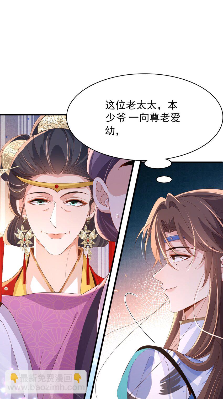 霸總型王妃翻車指南 - 第154話 茶言茶語 - 1