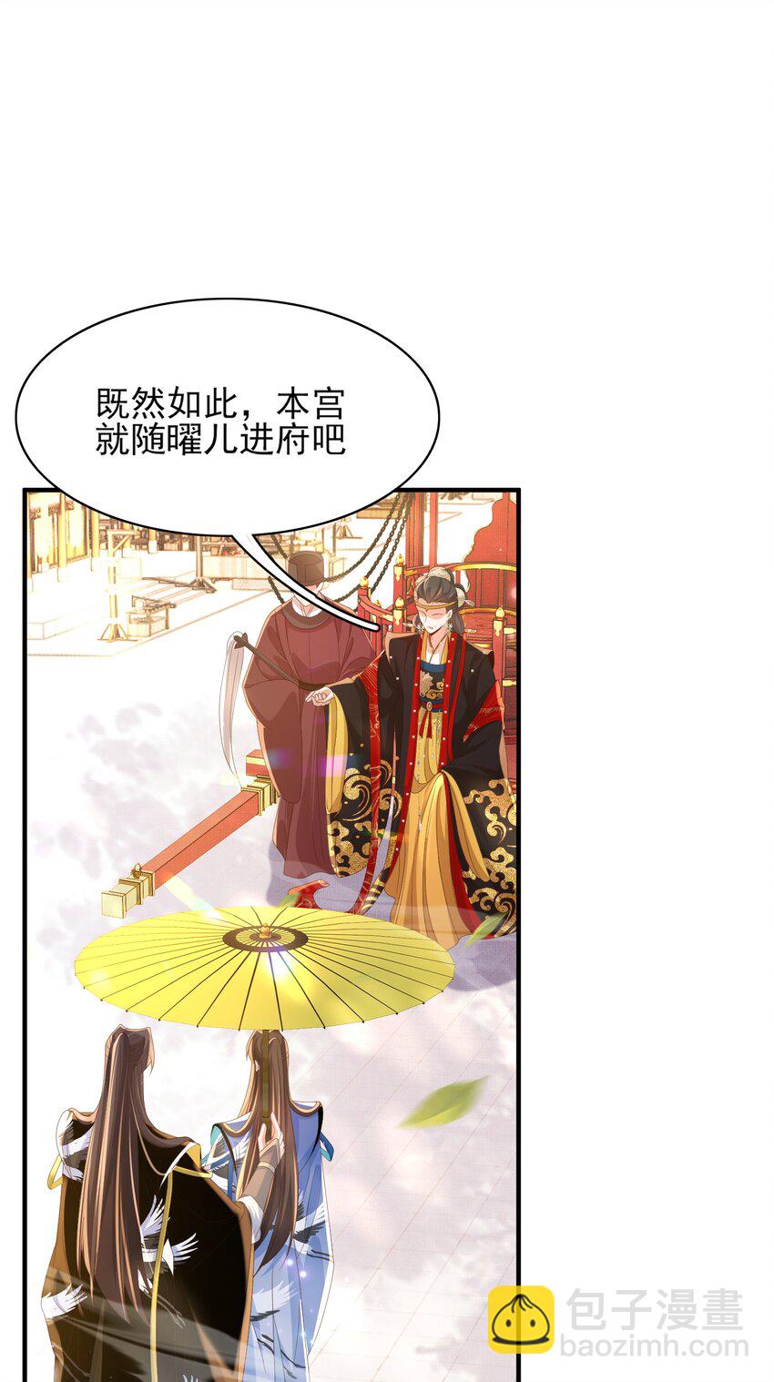 霸總型王妃翻車指南 - 第154話 茶言茶語 - 6