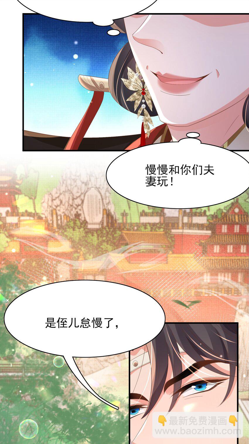 霸總型王妃翻車指南 - 第156話 嫌菜不好吃？ - 6