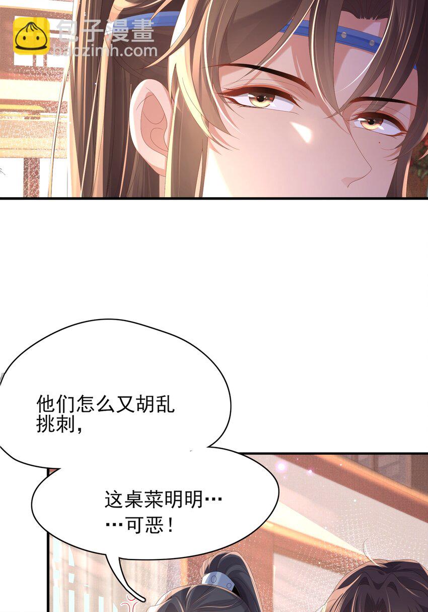 霸總型王妃翻車指南 - 第156話 嫌菜不好吃？ - 7