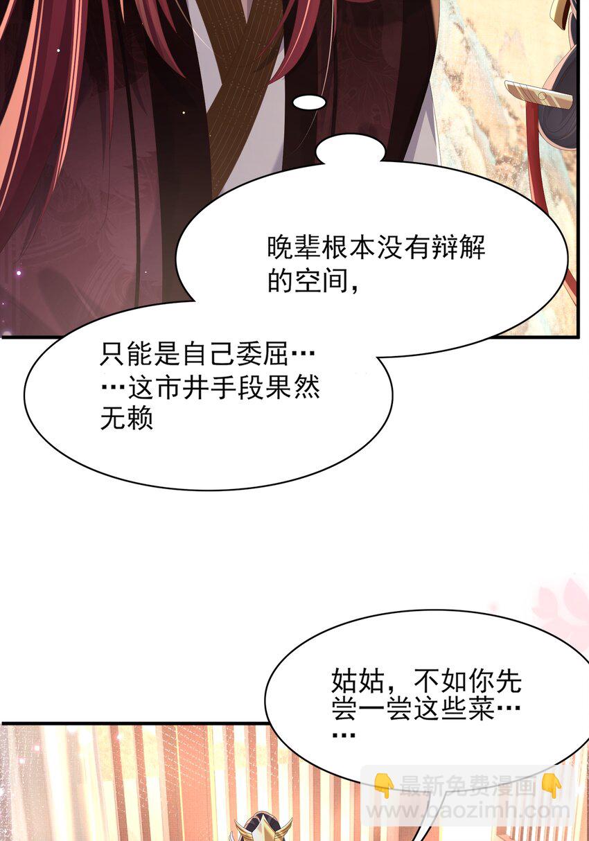 霸總型王妃翻車指南 - 第156話 嫌菜不好吃？ - 3