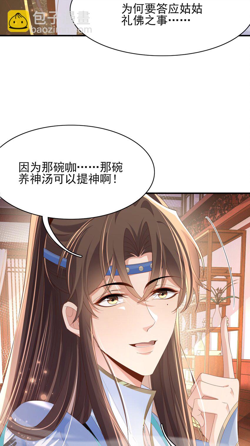 第160话 熬夜礼佛出状况(1/2)-第164话