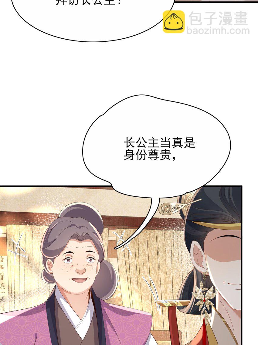 霸總型王妃翻車指南 - 第166話 親近大賽預備開始(1/2) - 2