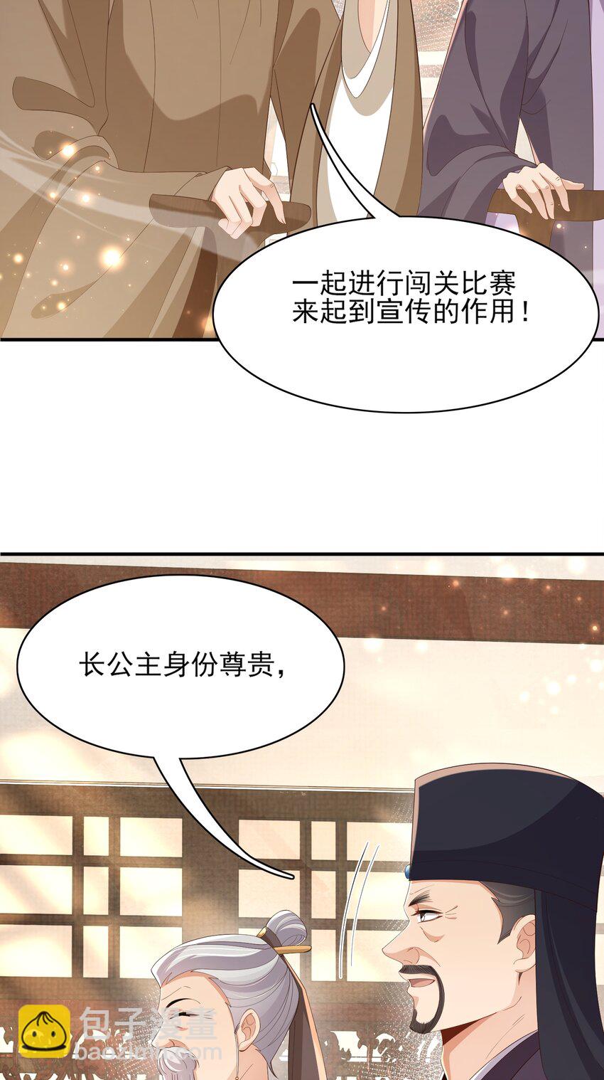 霸總型王妃翻車指南 - 第166話 親近大賽預備開始(1/2) - 2