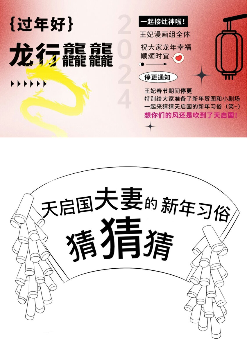 情人节 贺图和小剧场-第172话