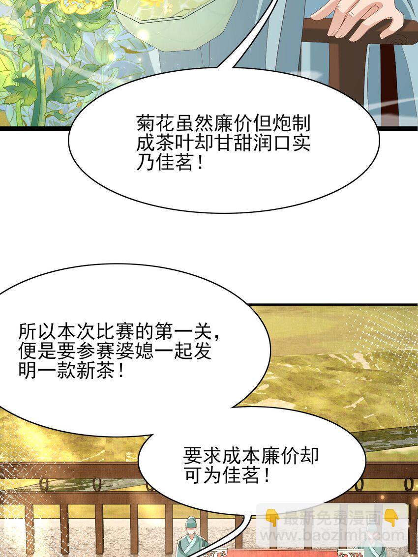 第169话 第一关粗茶亦佳茗-第176话