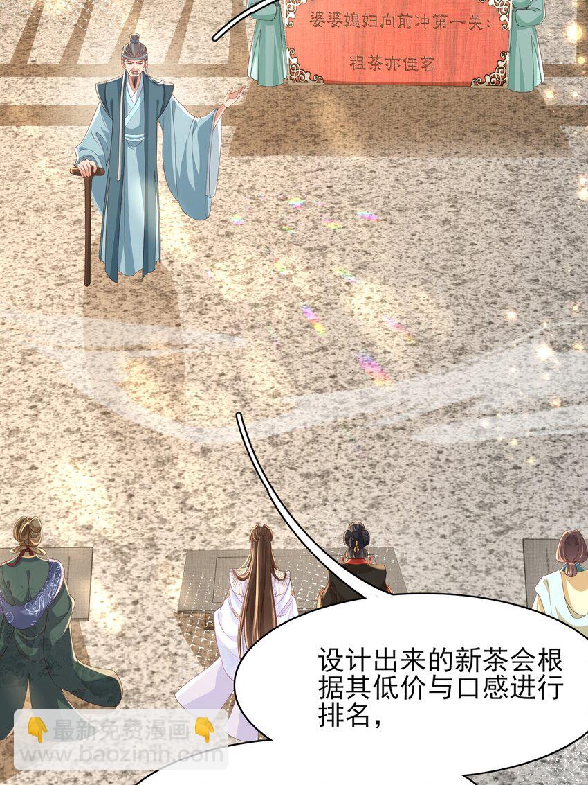 第169话 第一关粗茶亦佳茗-第176话