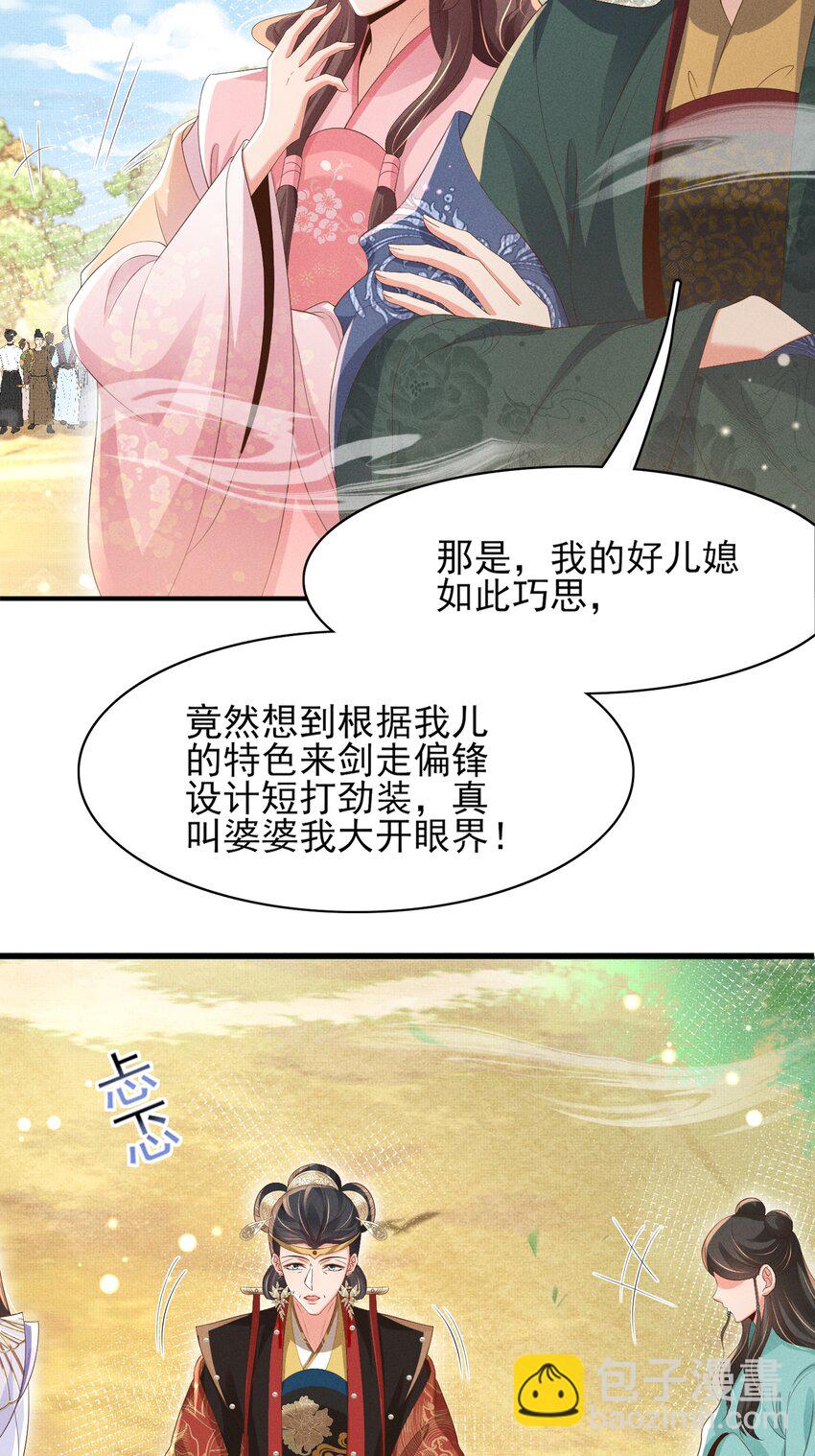 霸總型王妃翻車指南 - 第175話 比賽給夫君做衣裳 - 2