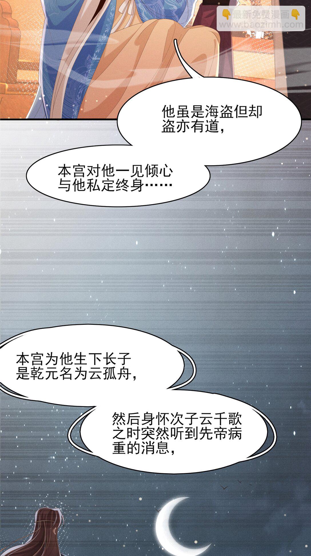 霸總型王妃翻車指南 - 第177話 王妃被姑父擄走了 - 3