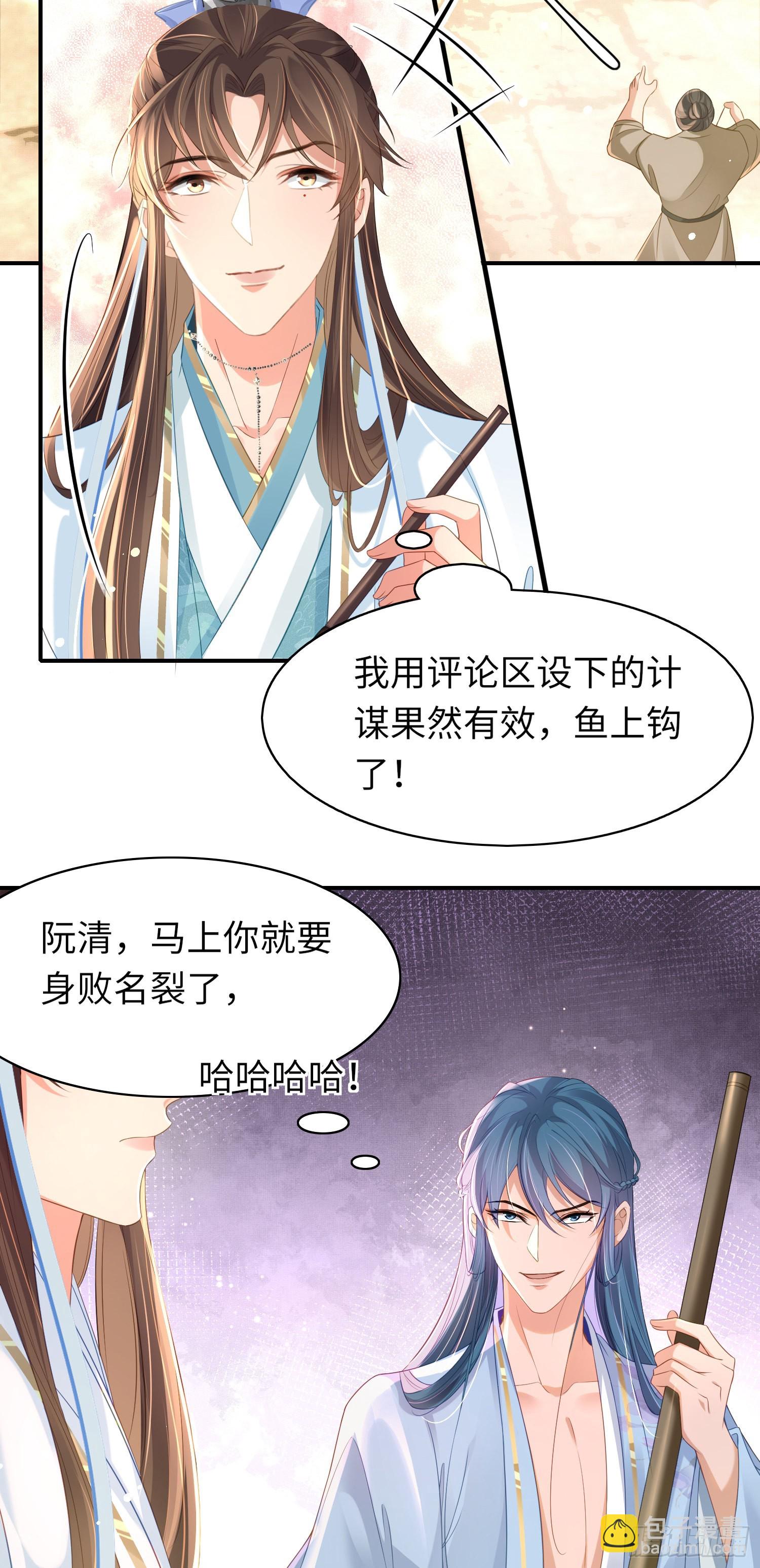 第17话 鱼上钩了-第18话