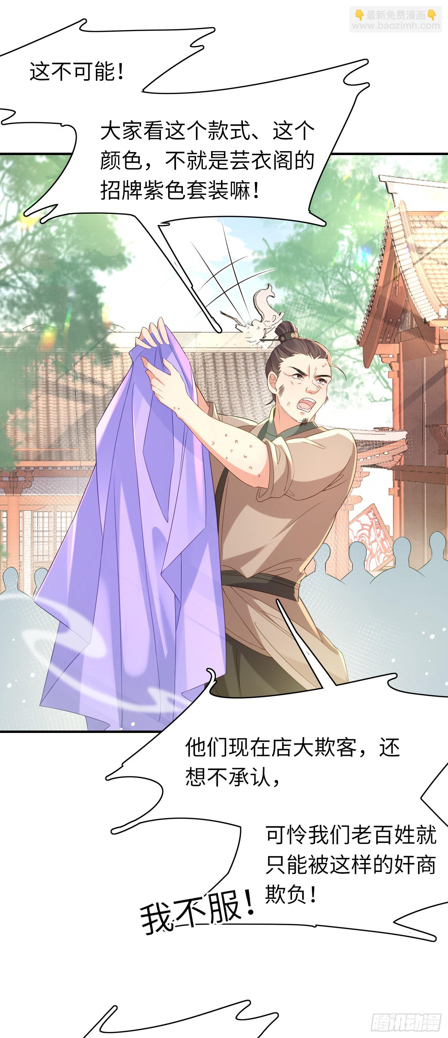 第17话 鱼上钩了-第18话