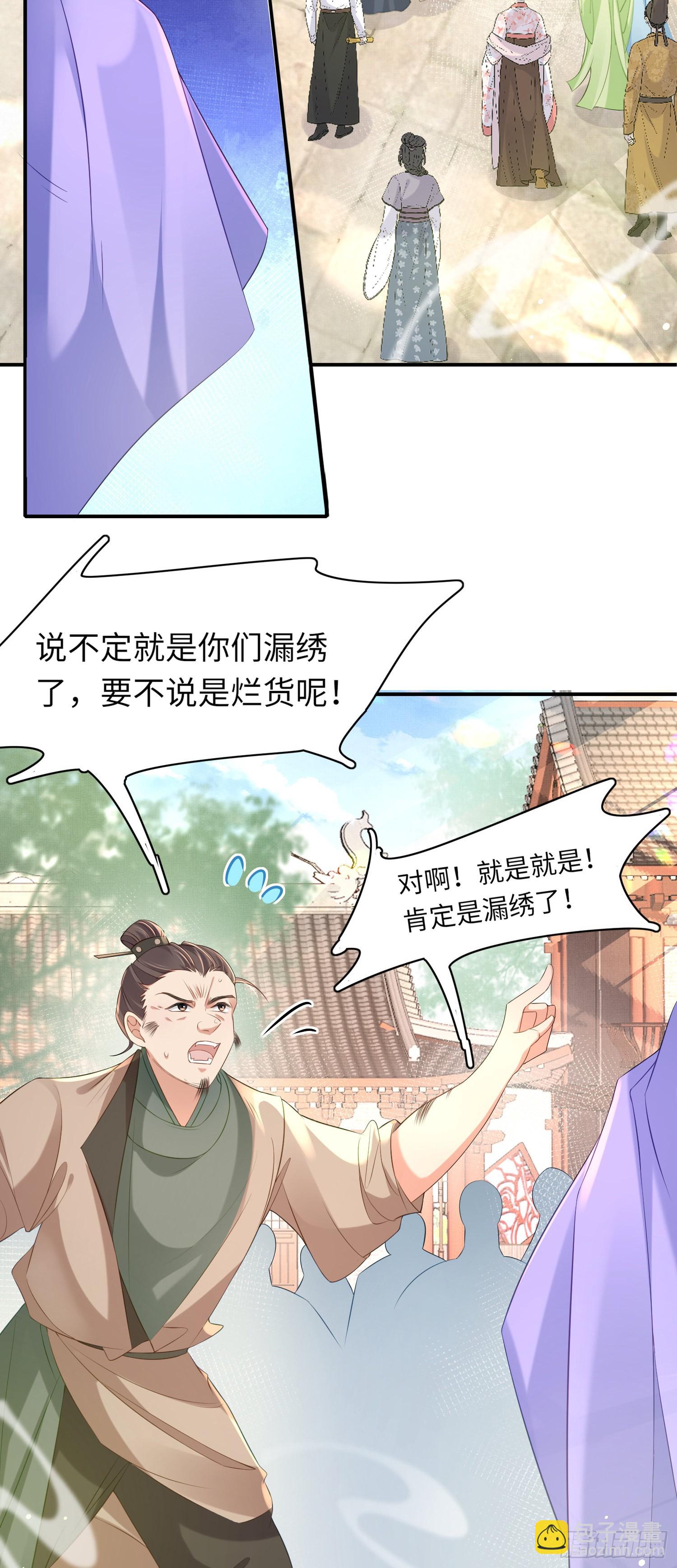 第17话 鱼上钩了-第18话