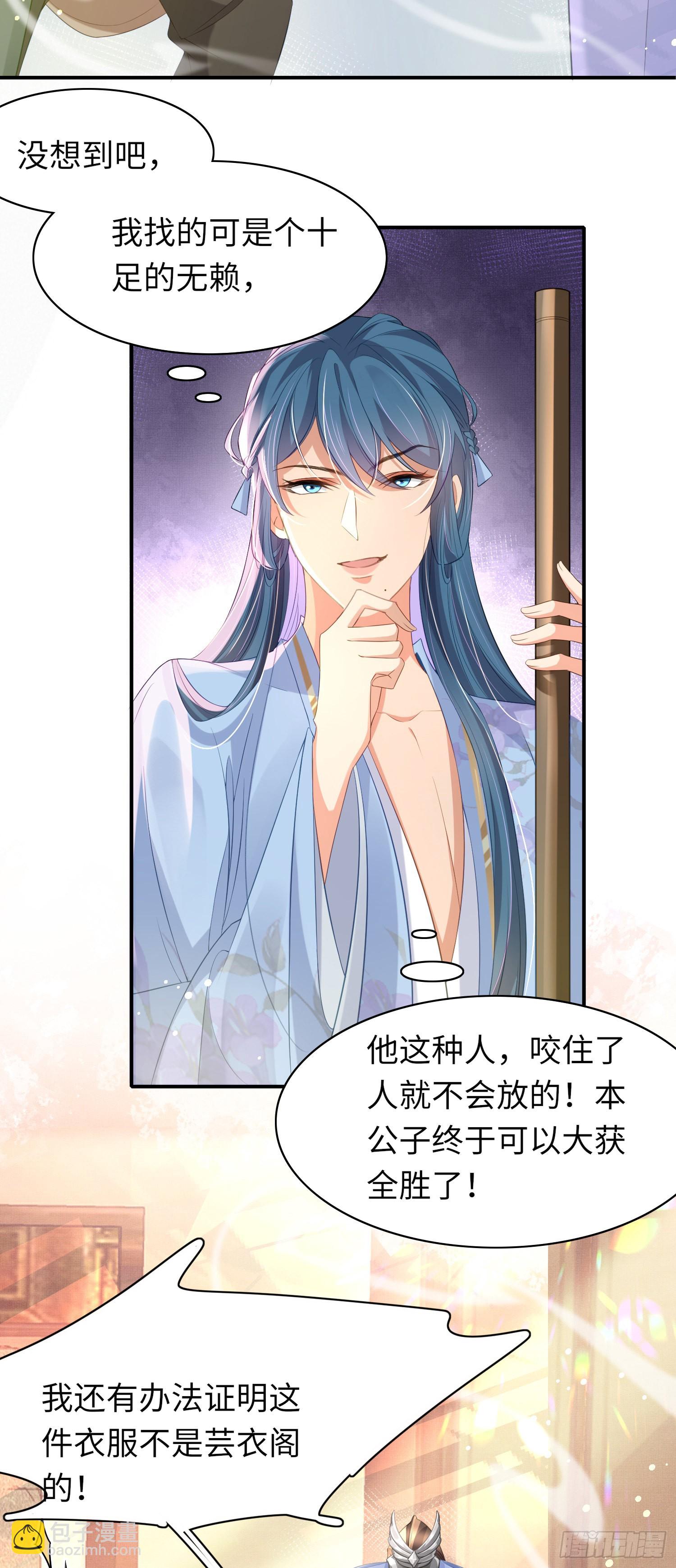 第17话 鱼上钩了-第18话