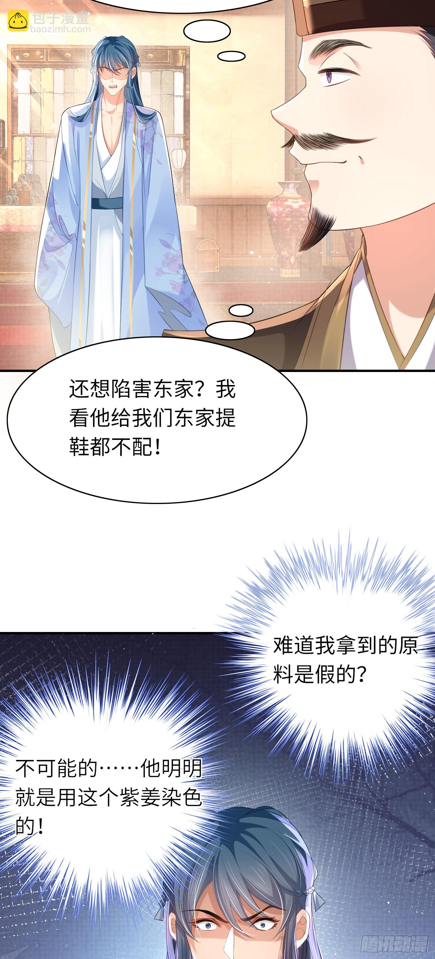 第17话 鱼上钩了-第18话