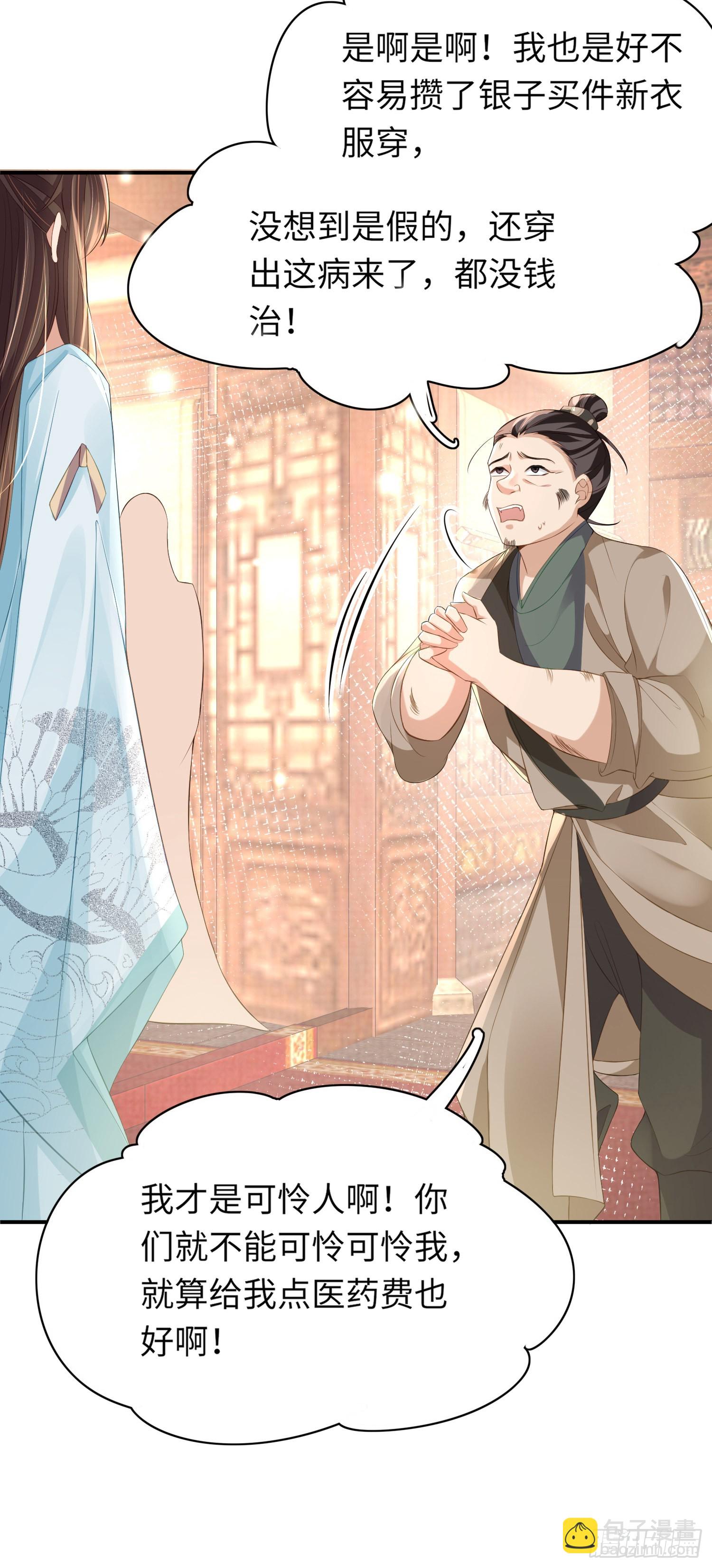 第17话 鱼上钩了-第18话