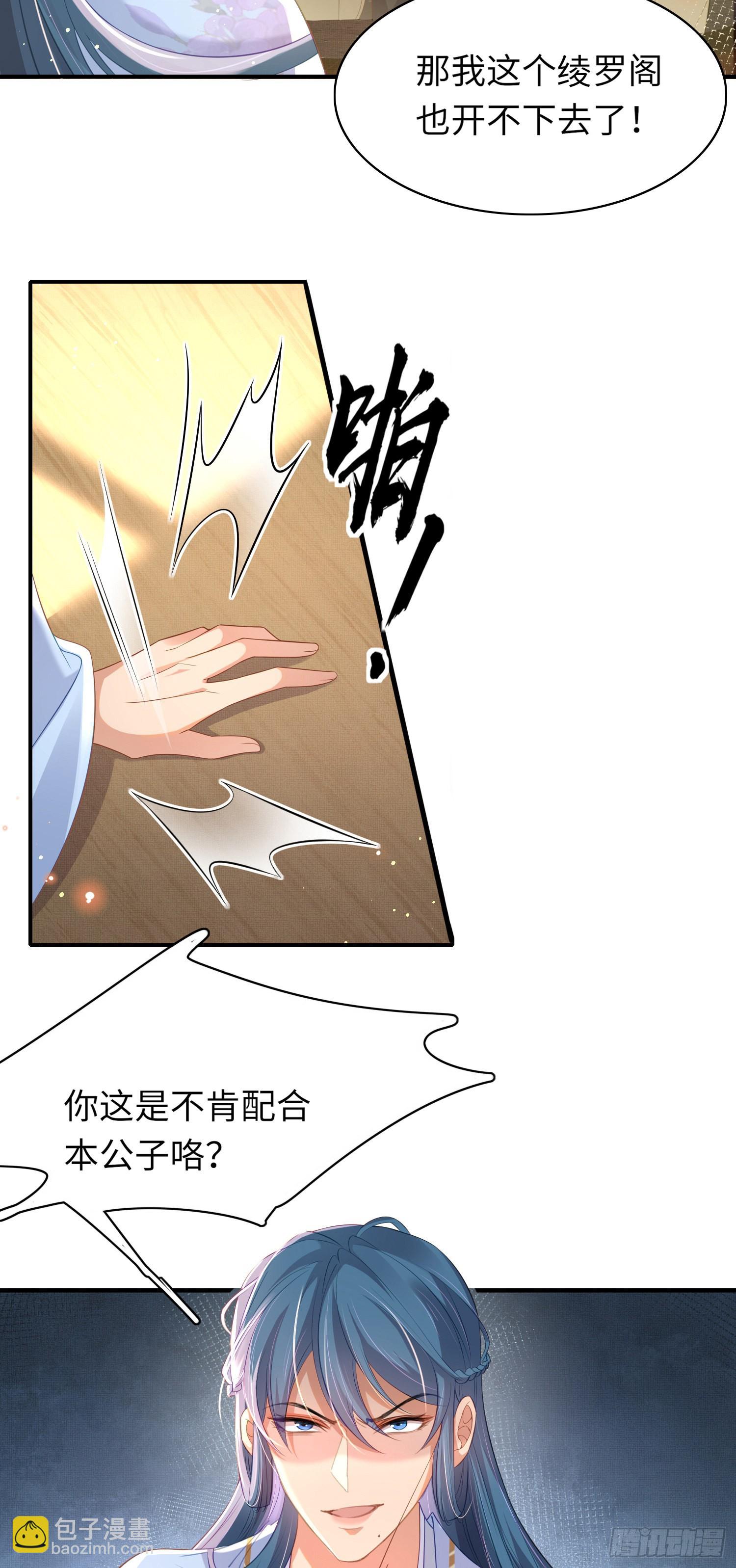 第17话 鱼上钩了-第18话