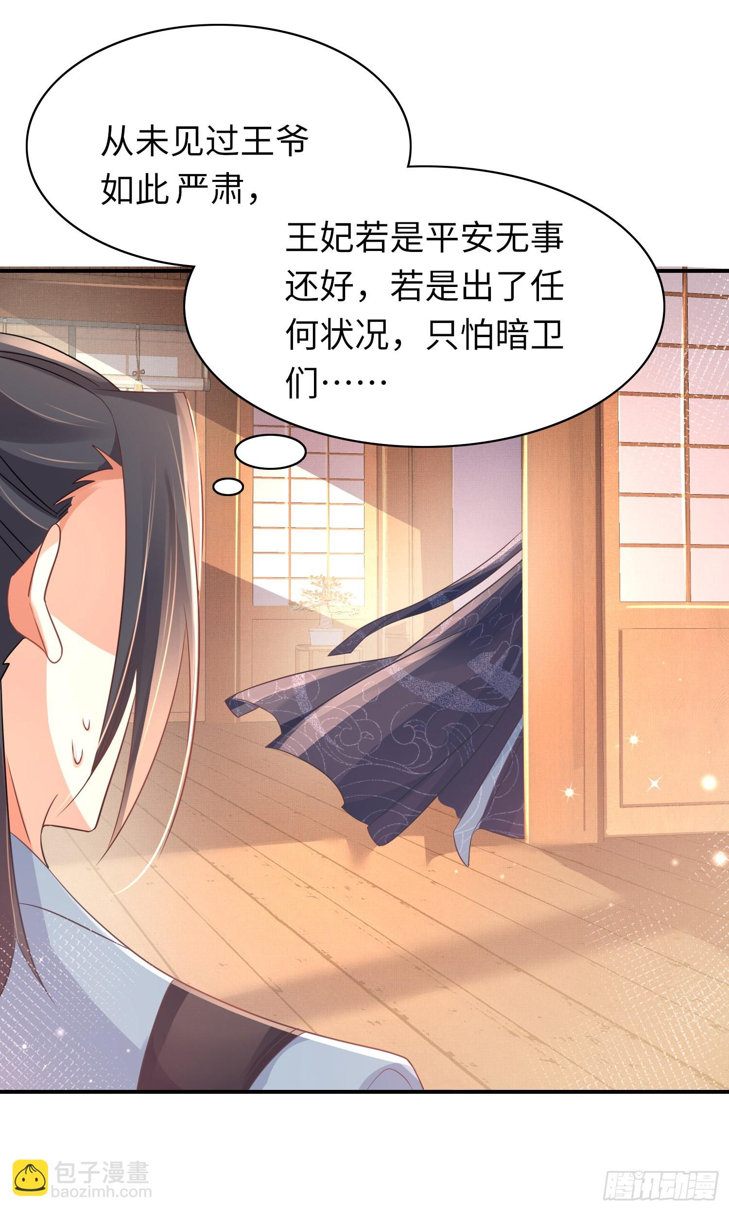 第19话 王妃被绑架？-第20话