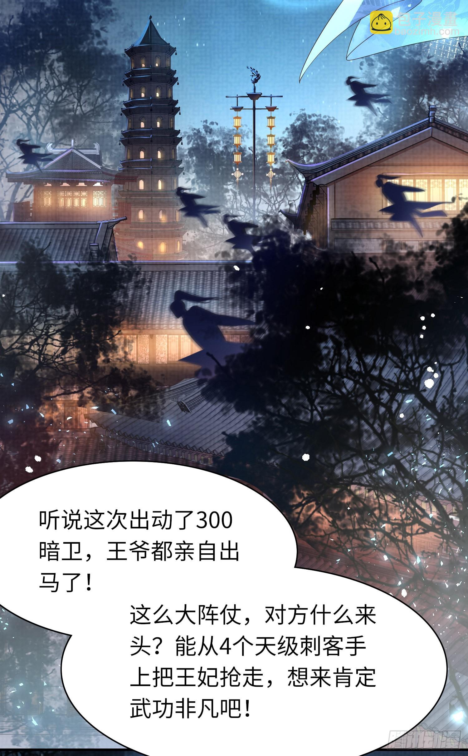 第19话 王妃被绑架？-第20话