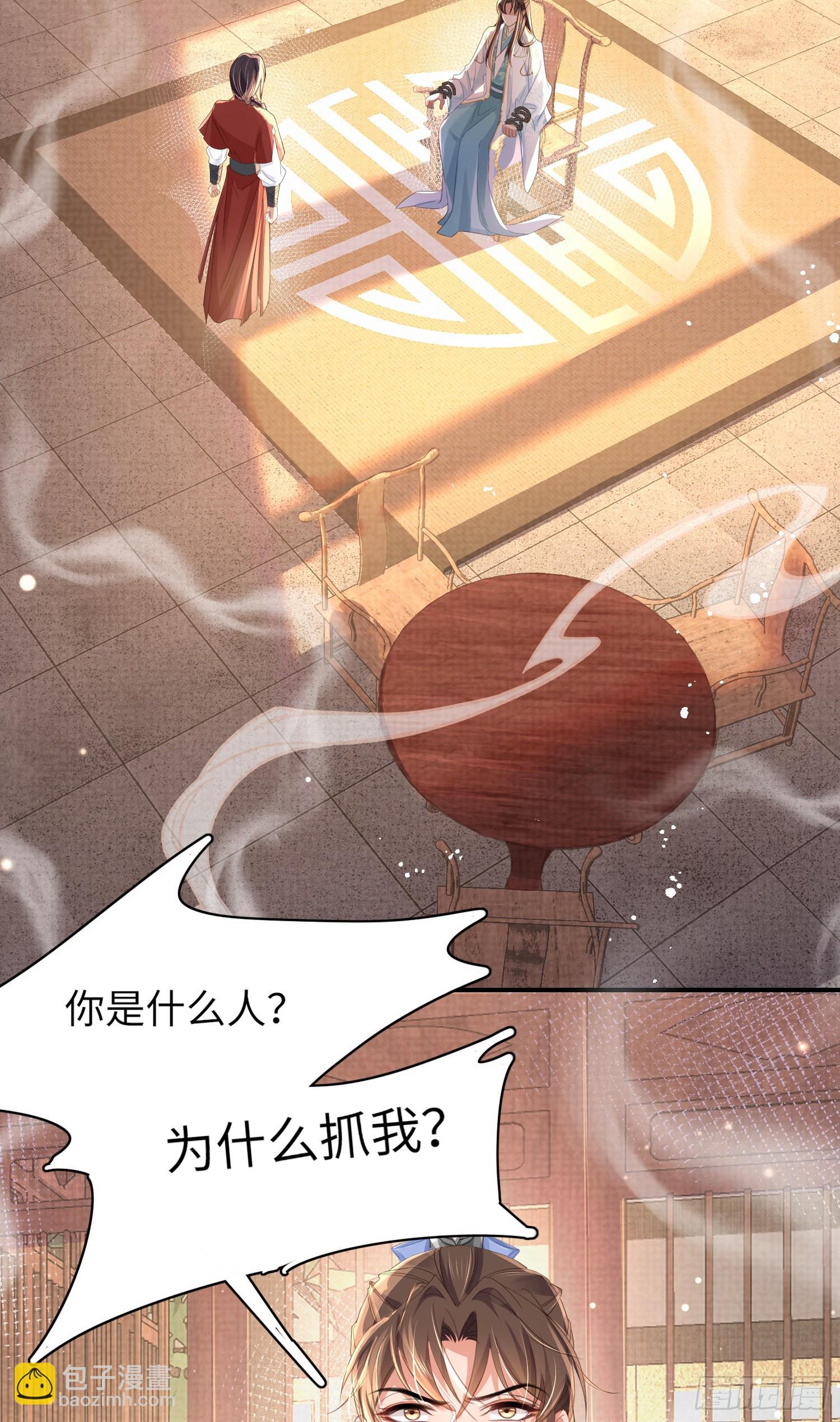 第19话 王妃被绑架？-第20话