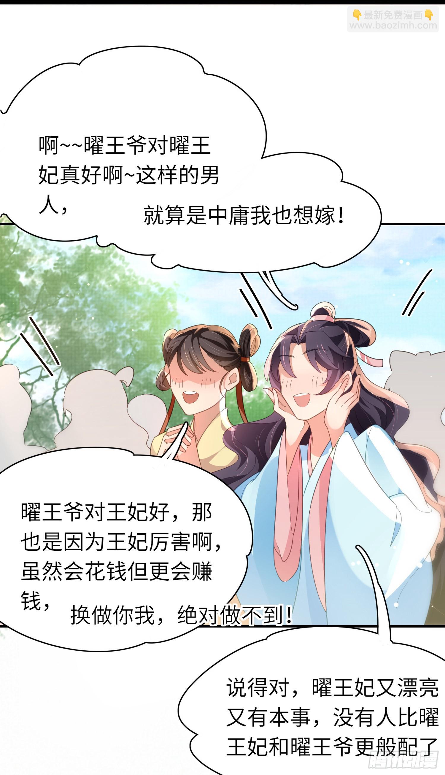 第19话 王妃被绑架？-第20话