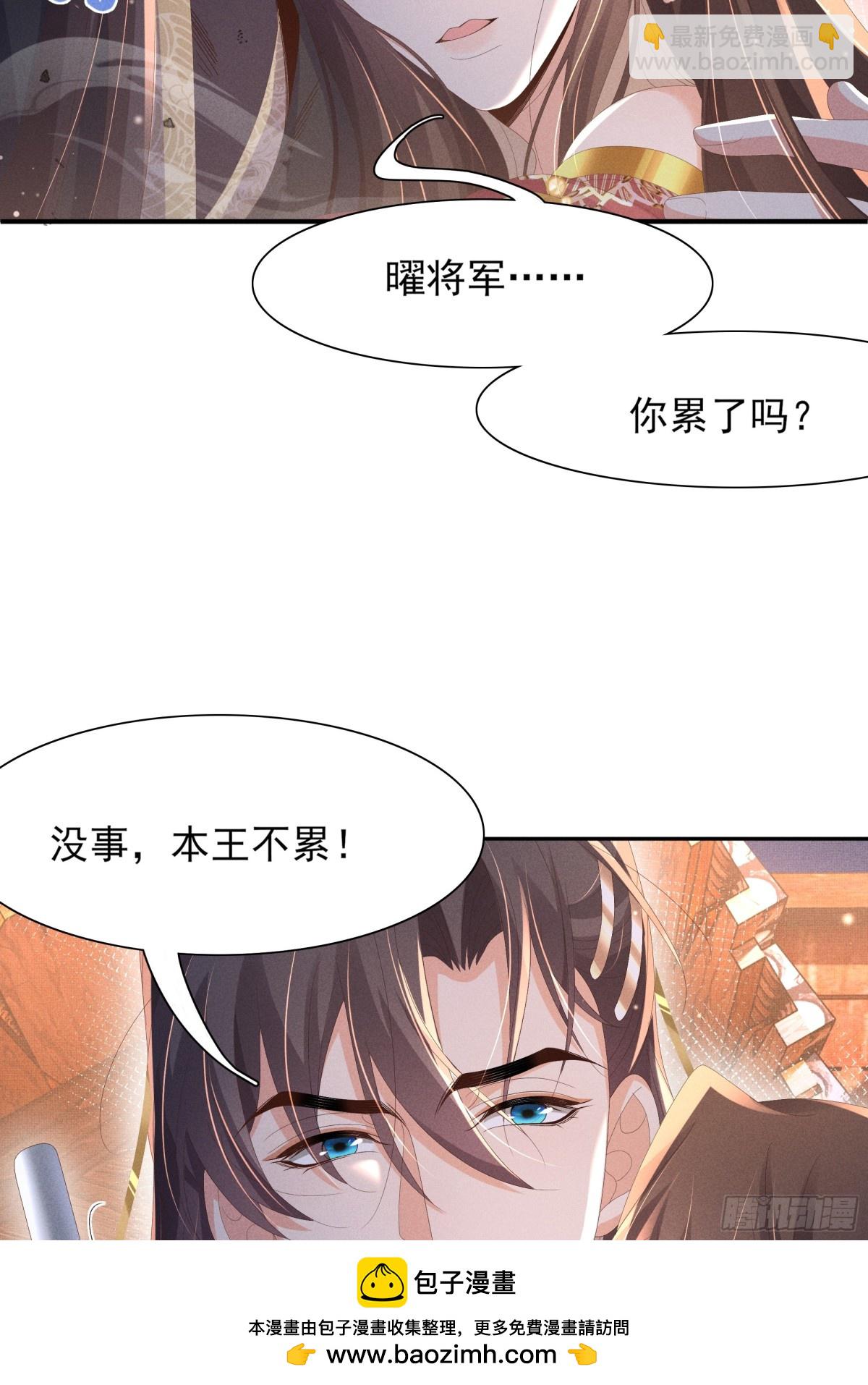 霸总型王妃翻车指南 - 第203话 定会护好你(1/2) - 2