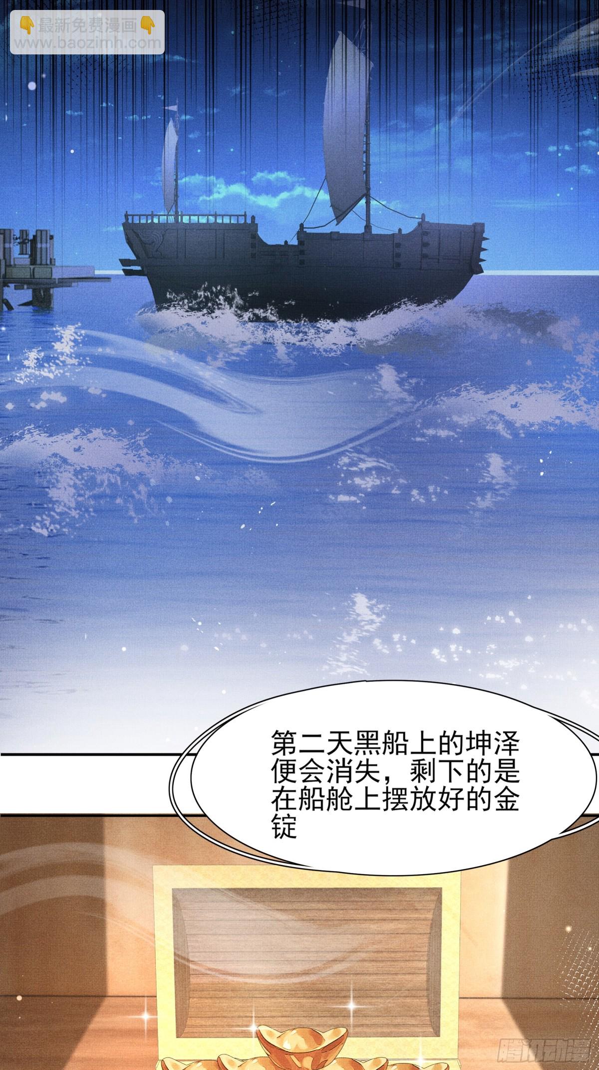 第205话 出发探查黑船事件(1/2)-第212话