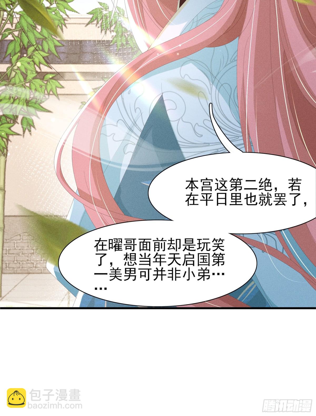 霸總型王妃翻車指南 - 第205話 出發探查黑船事件(2/2) - 1