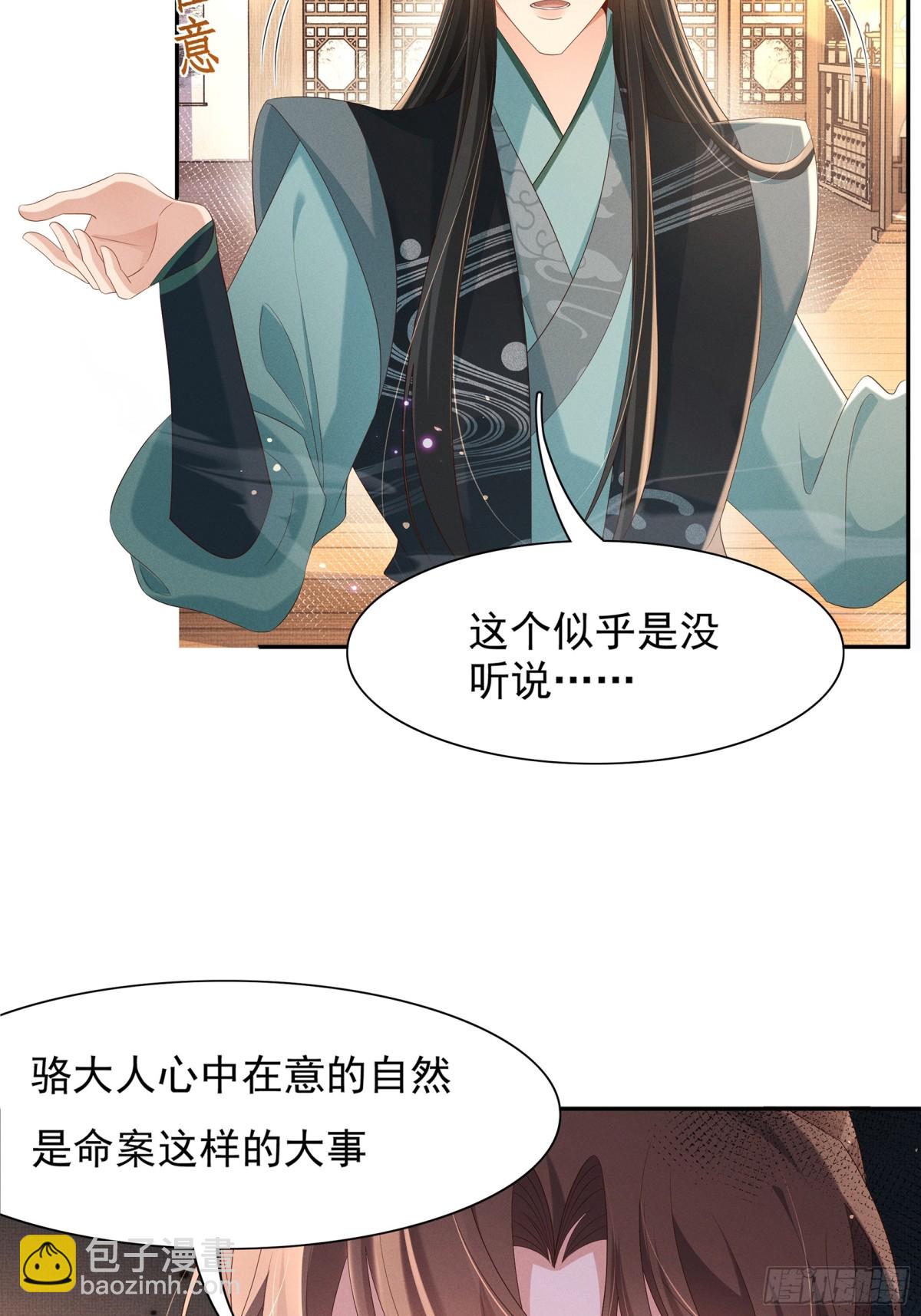 第207话 我们是你的挡箭牌？-第214话