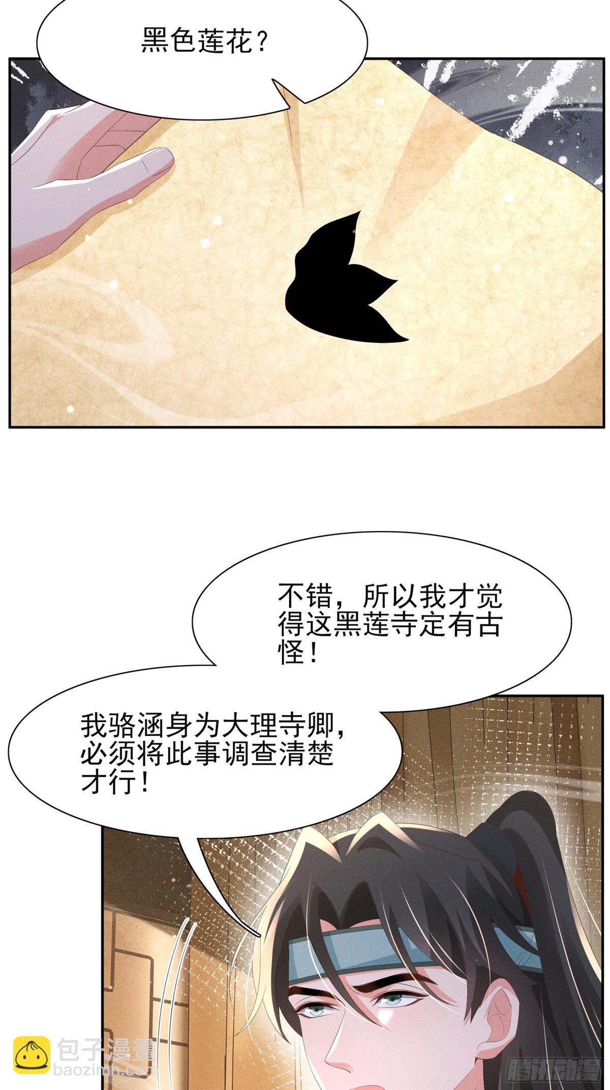 第207话 我们是你的挡箭牌？-第214话