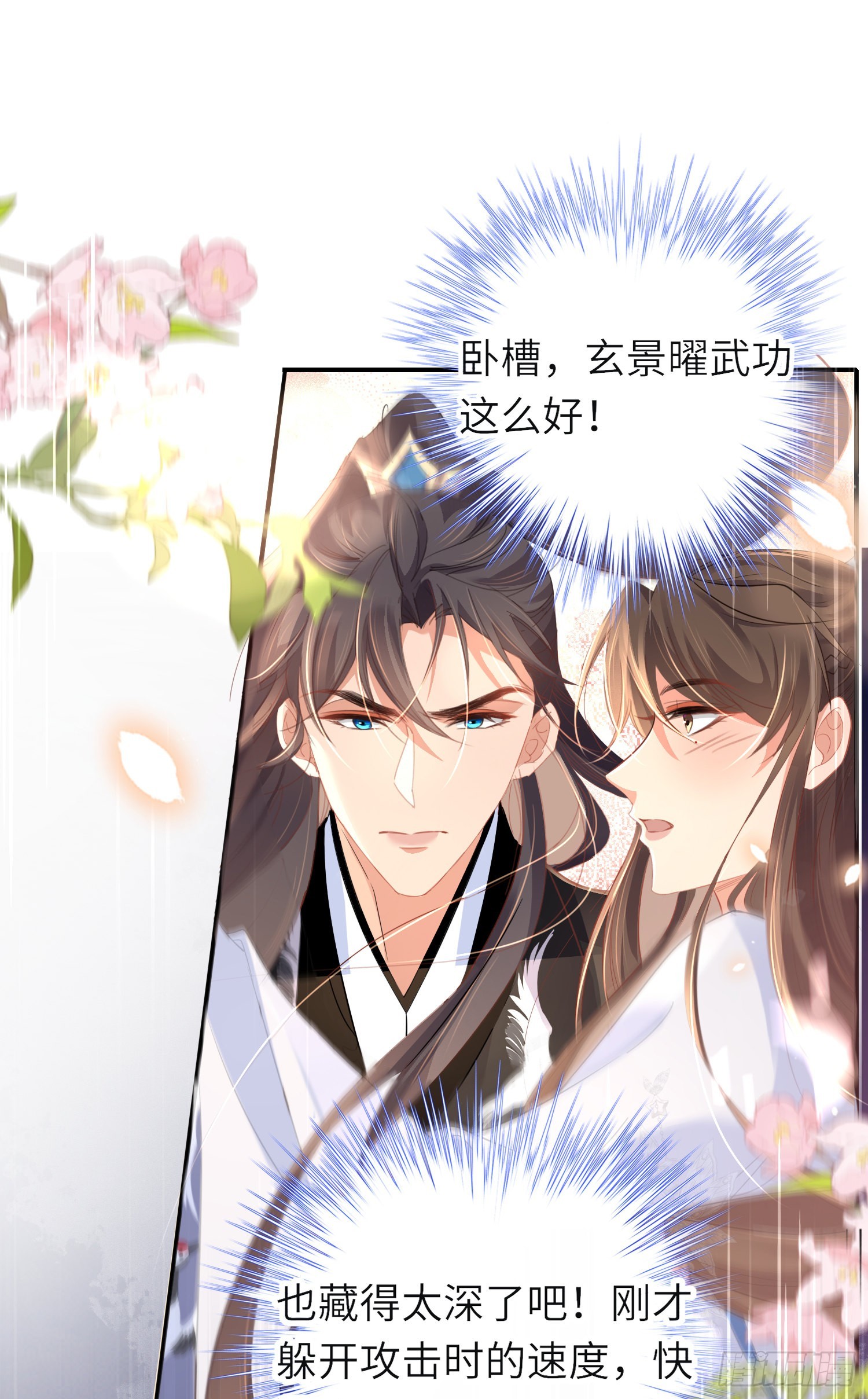 第25话 玄景曜受伤了-第26话