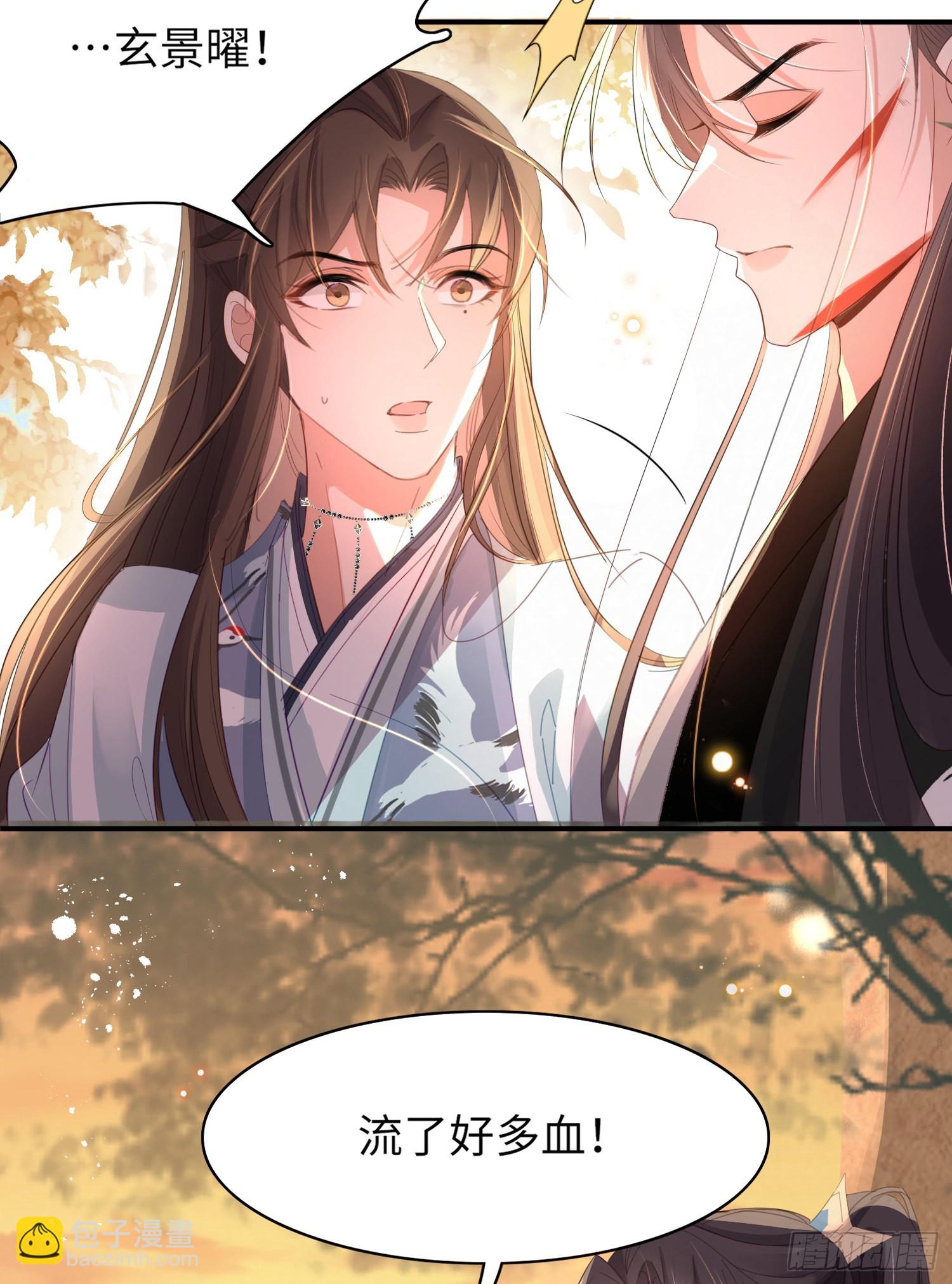 第25话 玄景曜受伤了-第26话