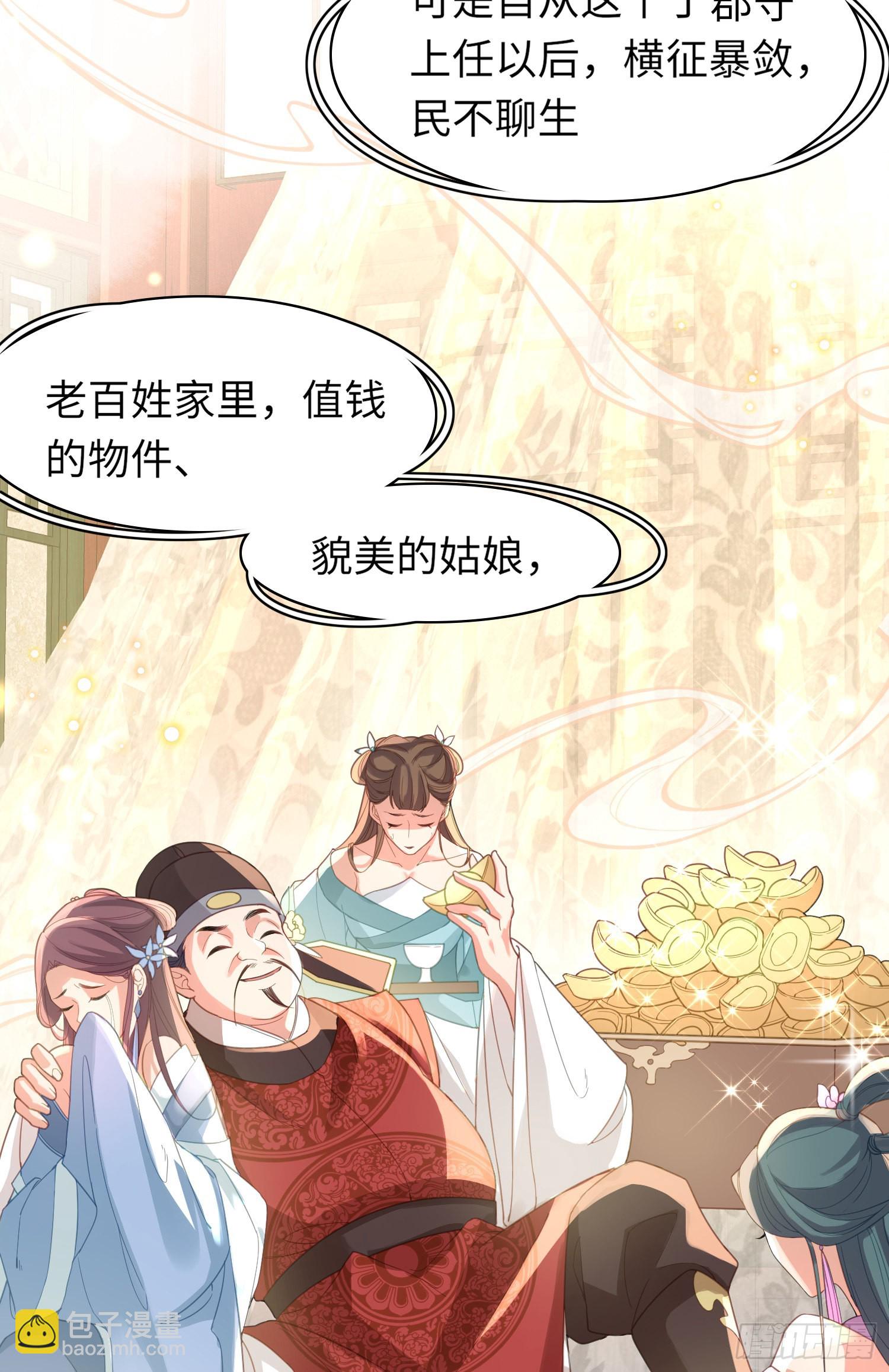 第29话 当场抄家-第30话