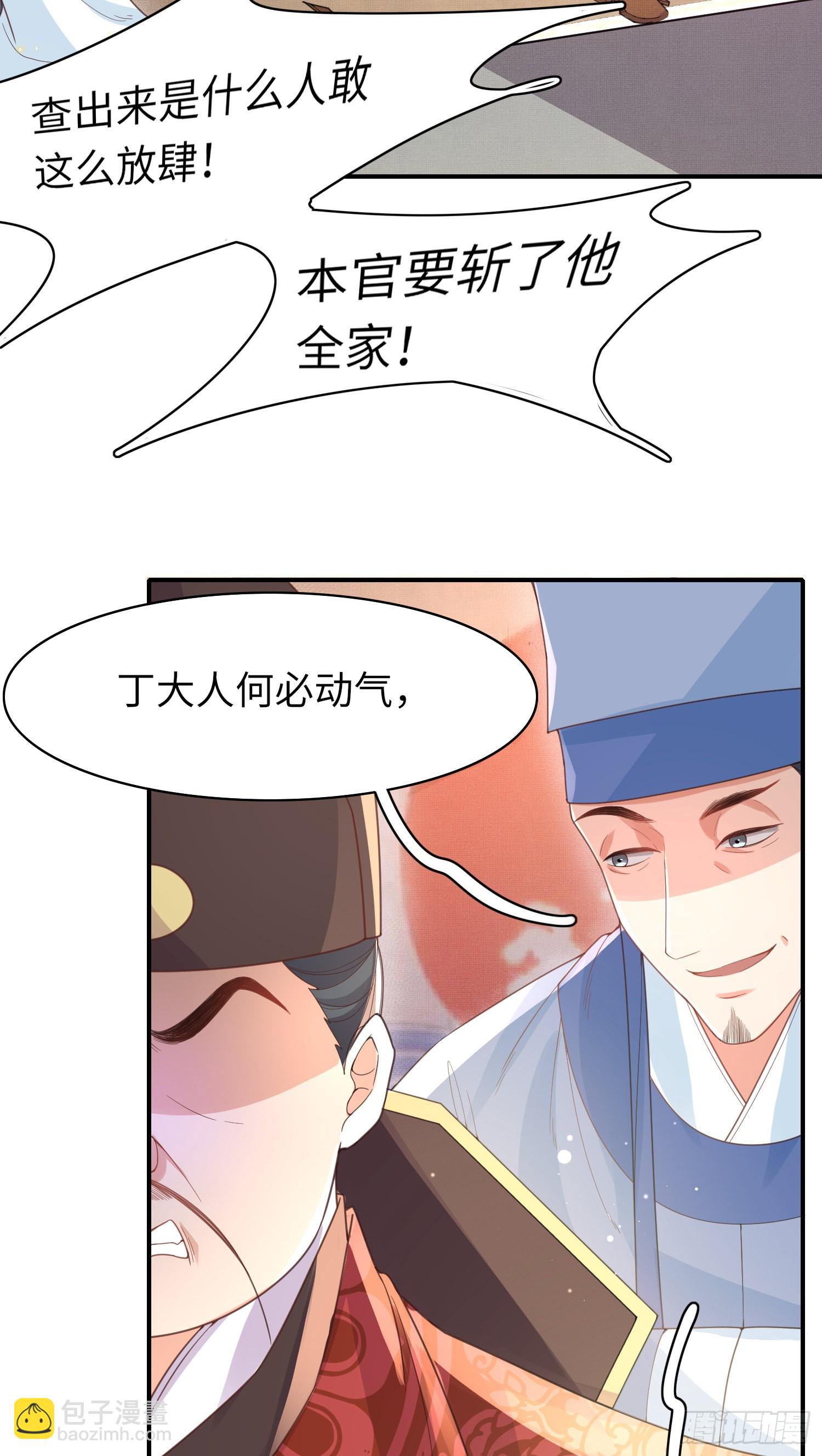 第29话 当场抄家-第30话