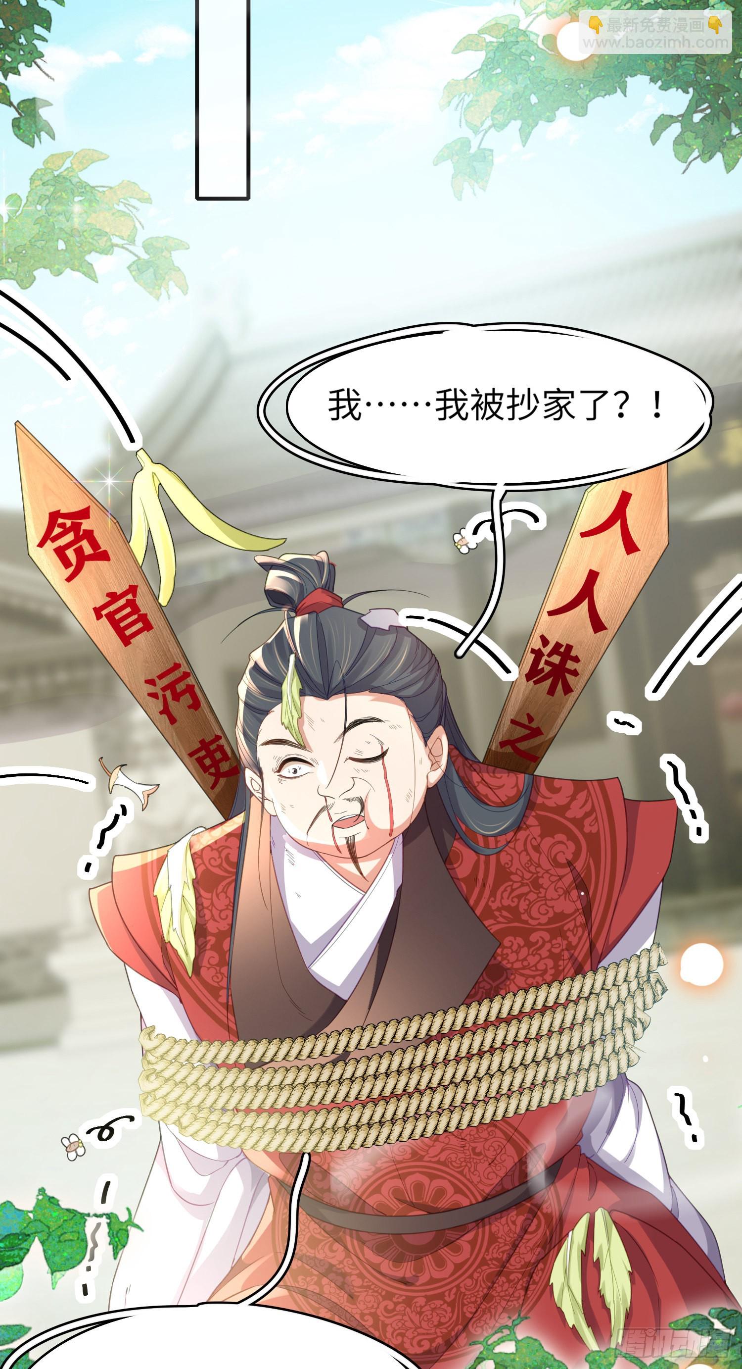 第29话 当场抄家-第30话