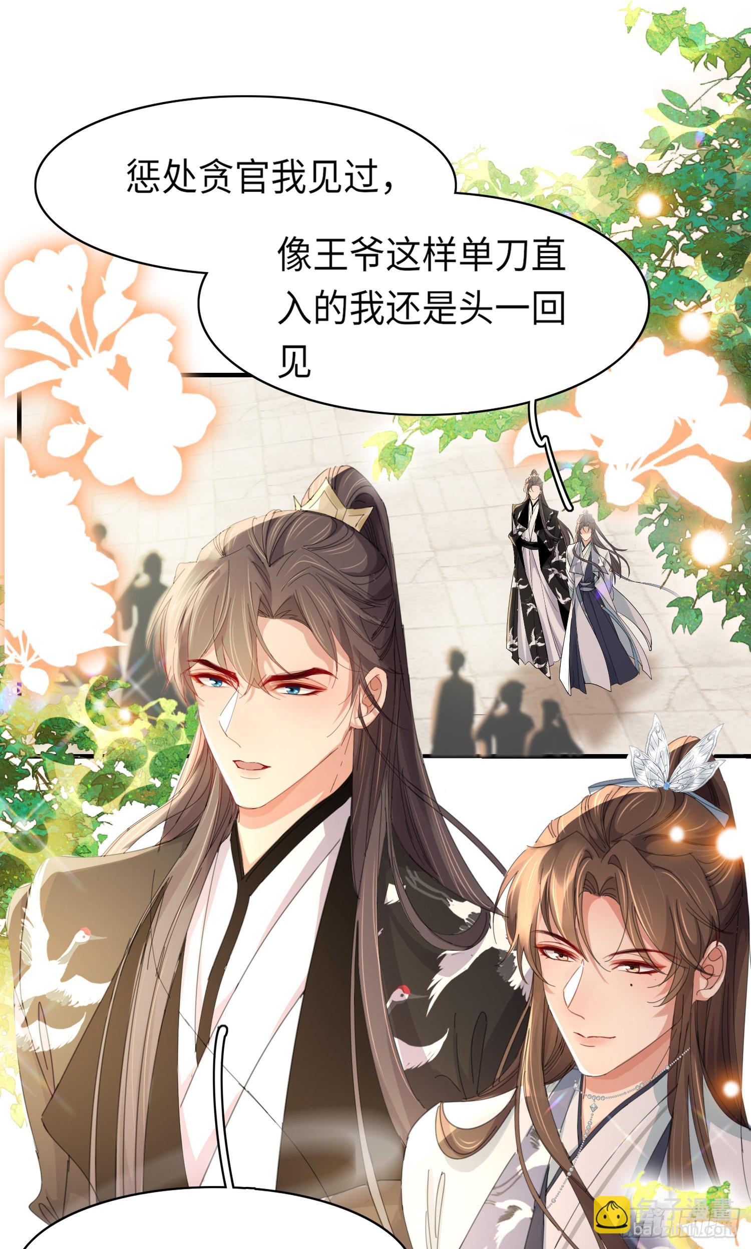 第29话 当场抄家-第30话