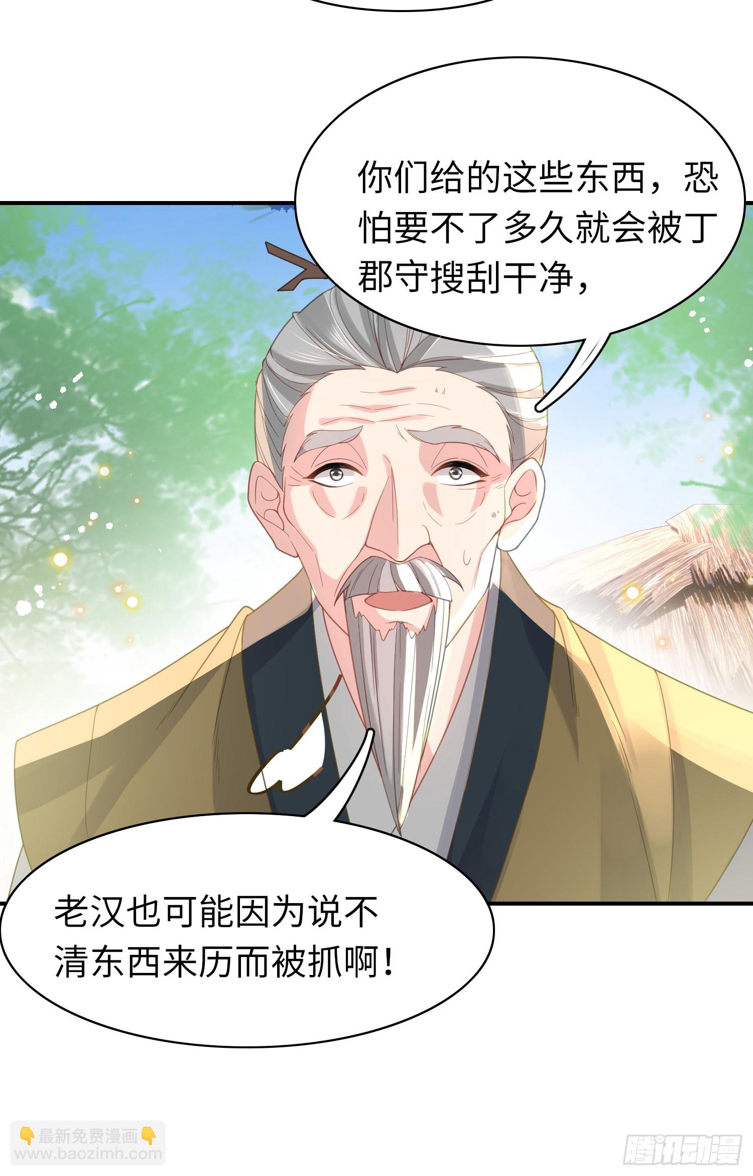 第29话 当场抄家-第30话