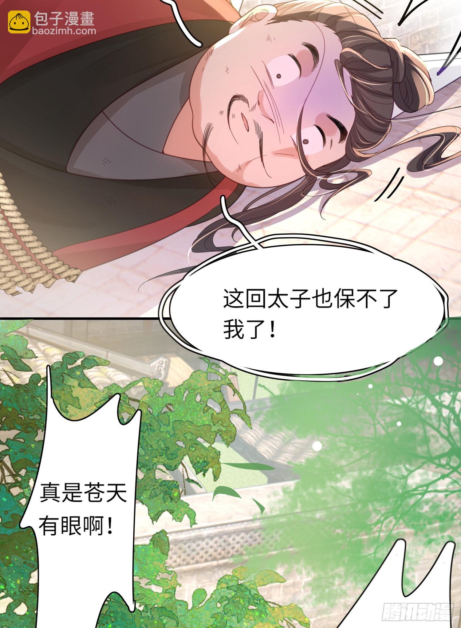 第31话  搞定大贪官-第32话