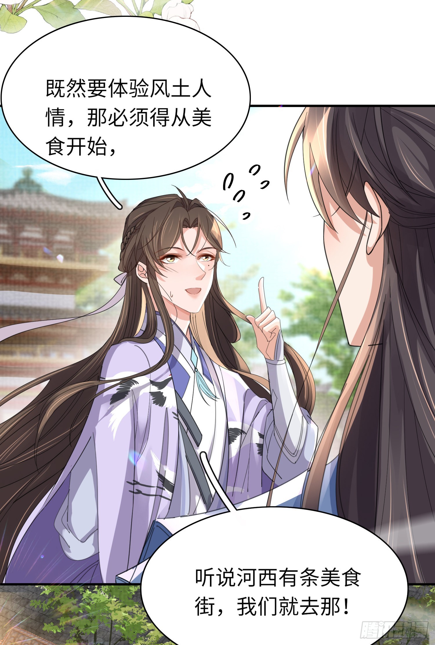 第33话  晕车，被他抱住-第34话