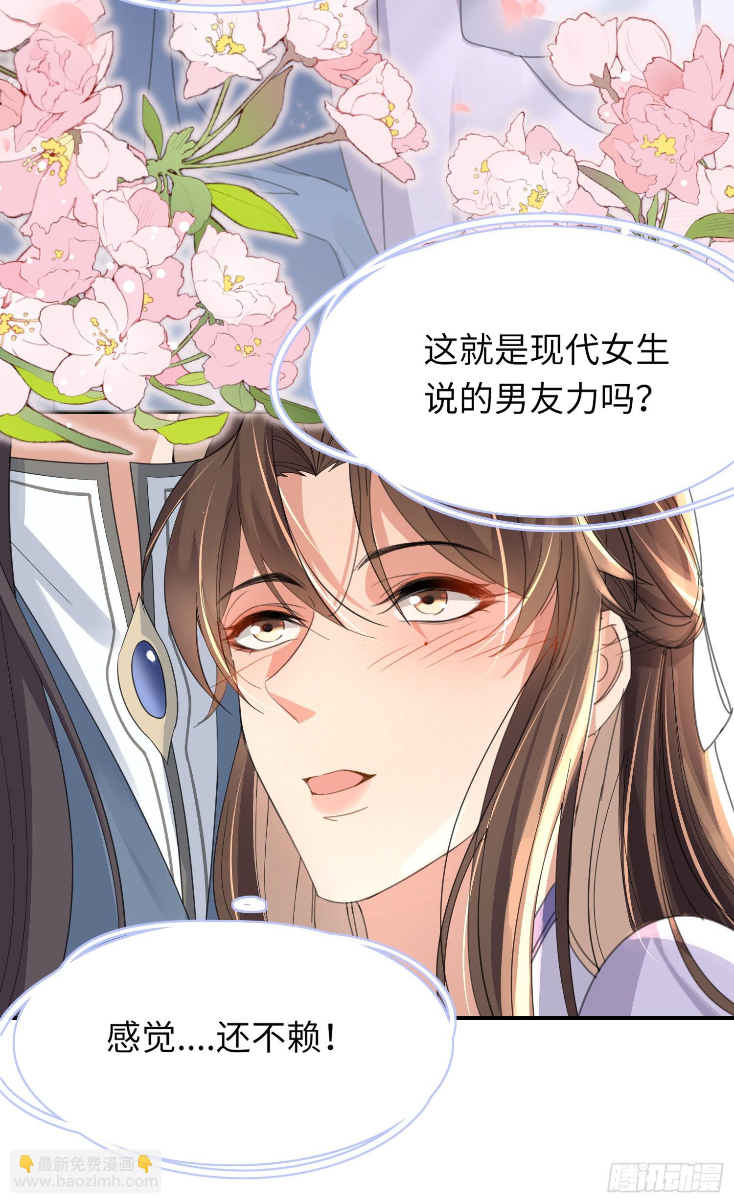 第33话  晕车，被他抱住-第34话