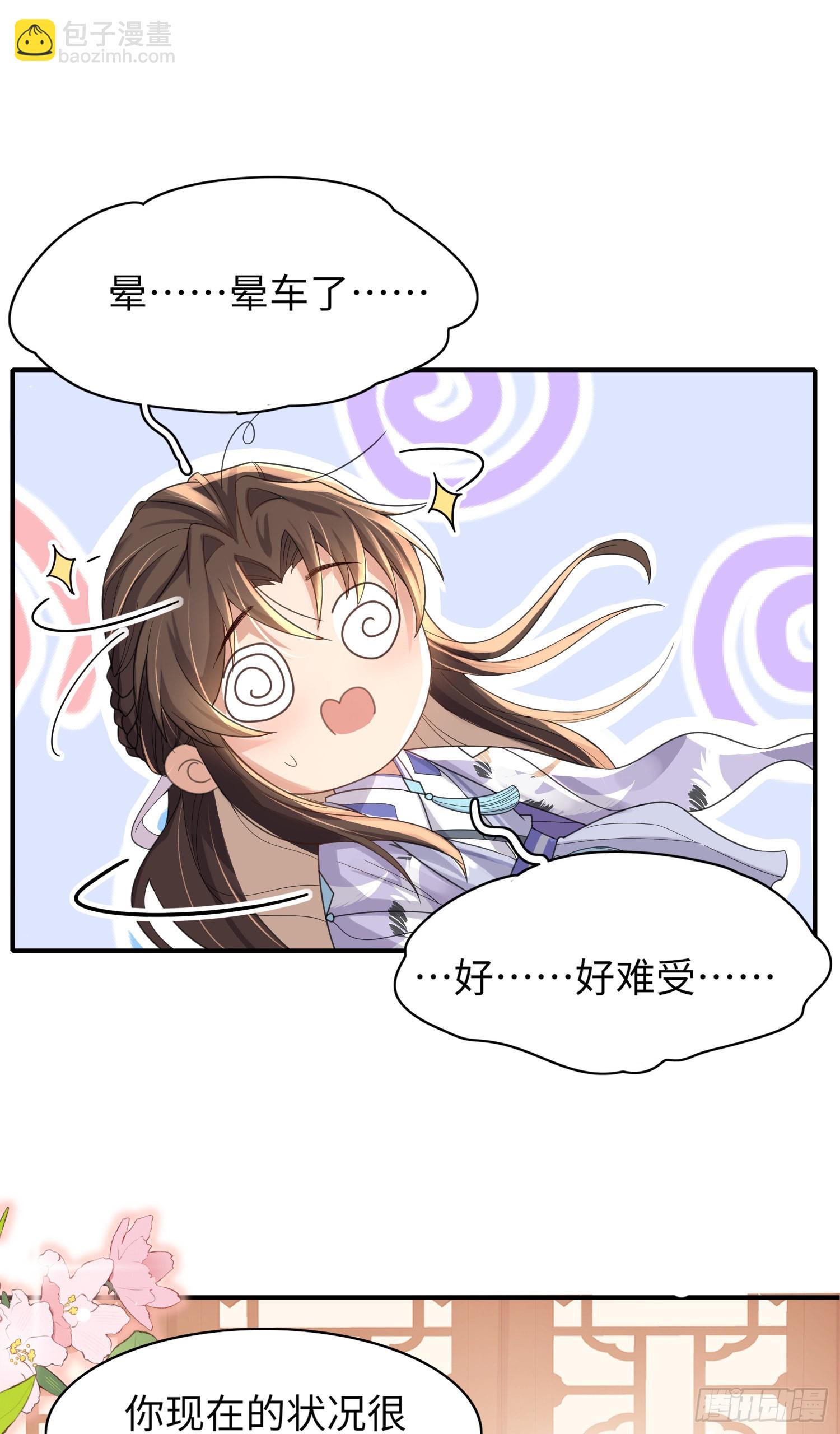 第33话  晕车，被他抱住-第34话