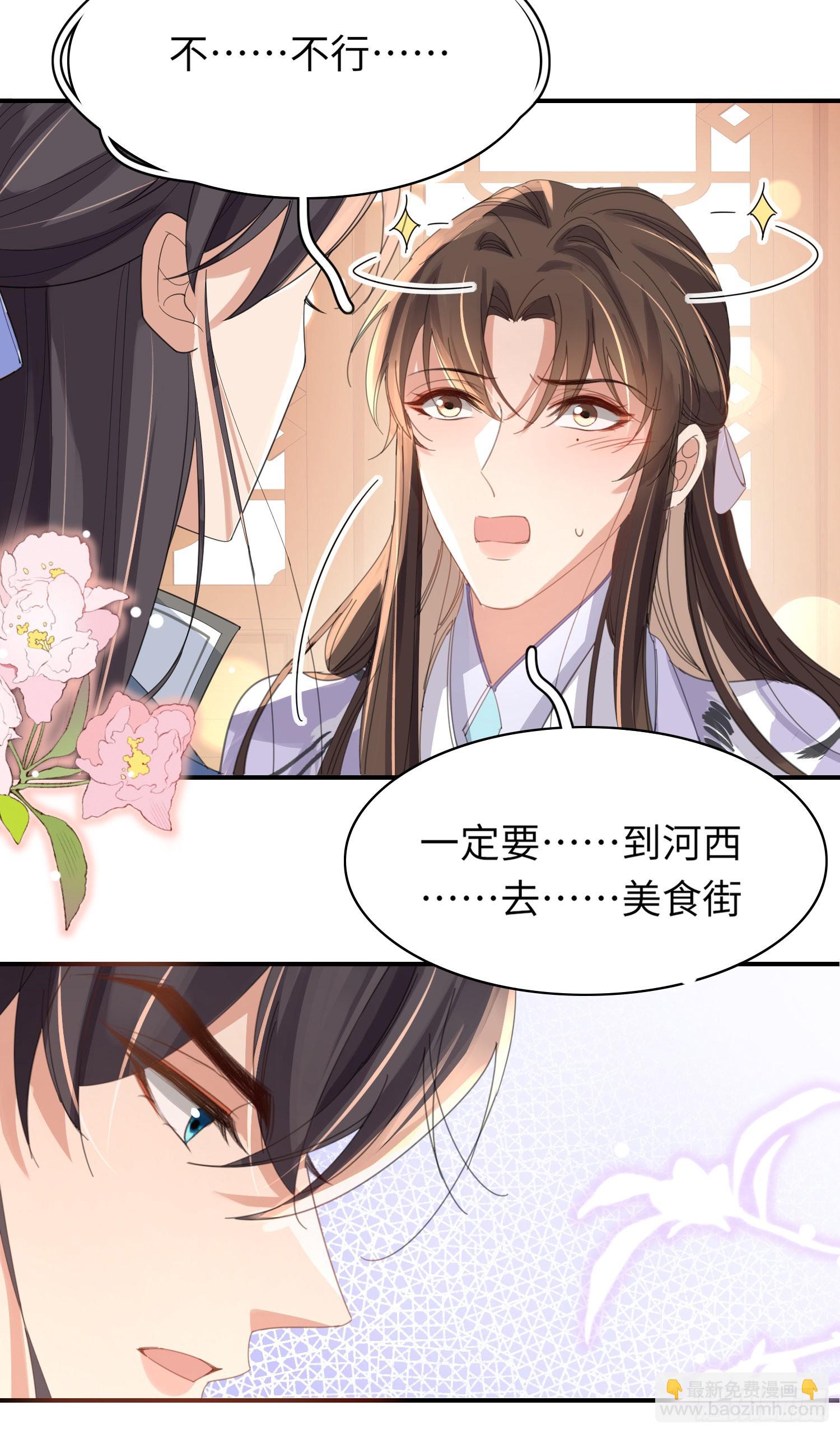 第33话  晕车，被他抱住-第34话