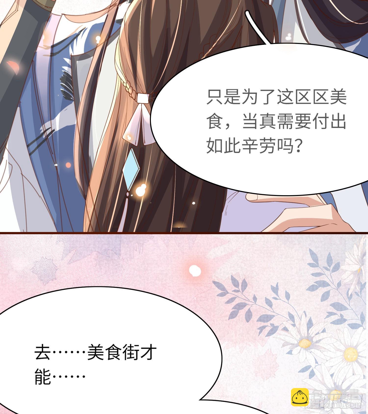 第33话  晕车，被他抱住-第34话