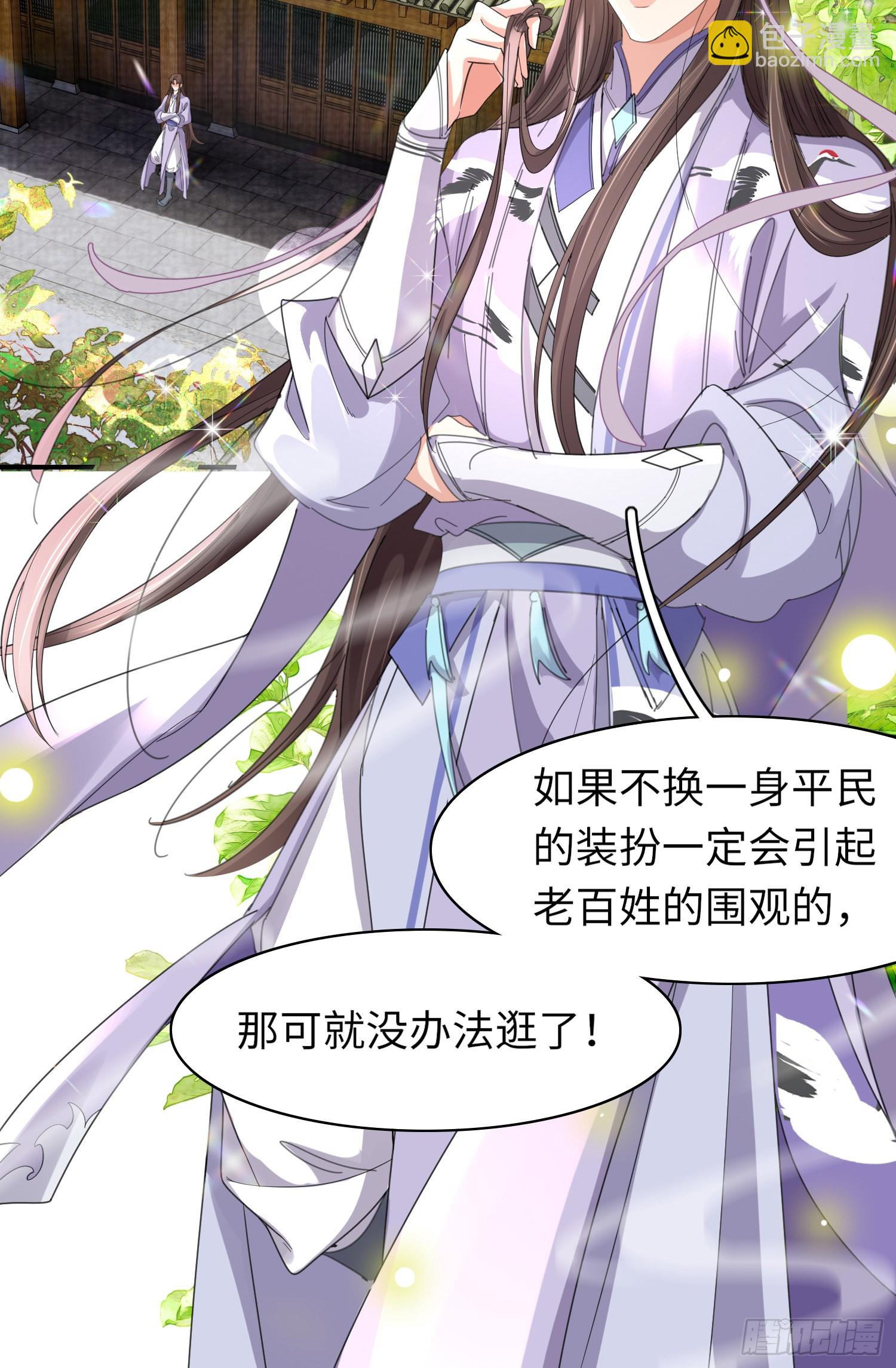 第33话  晕车，被他抱住-第34话