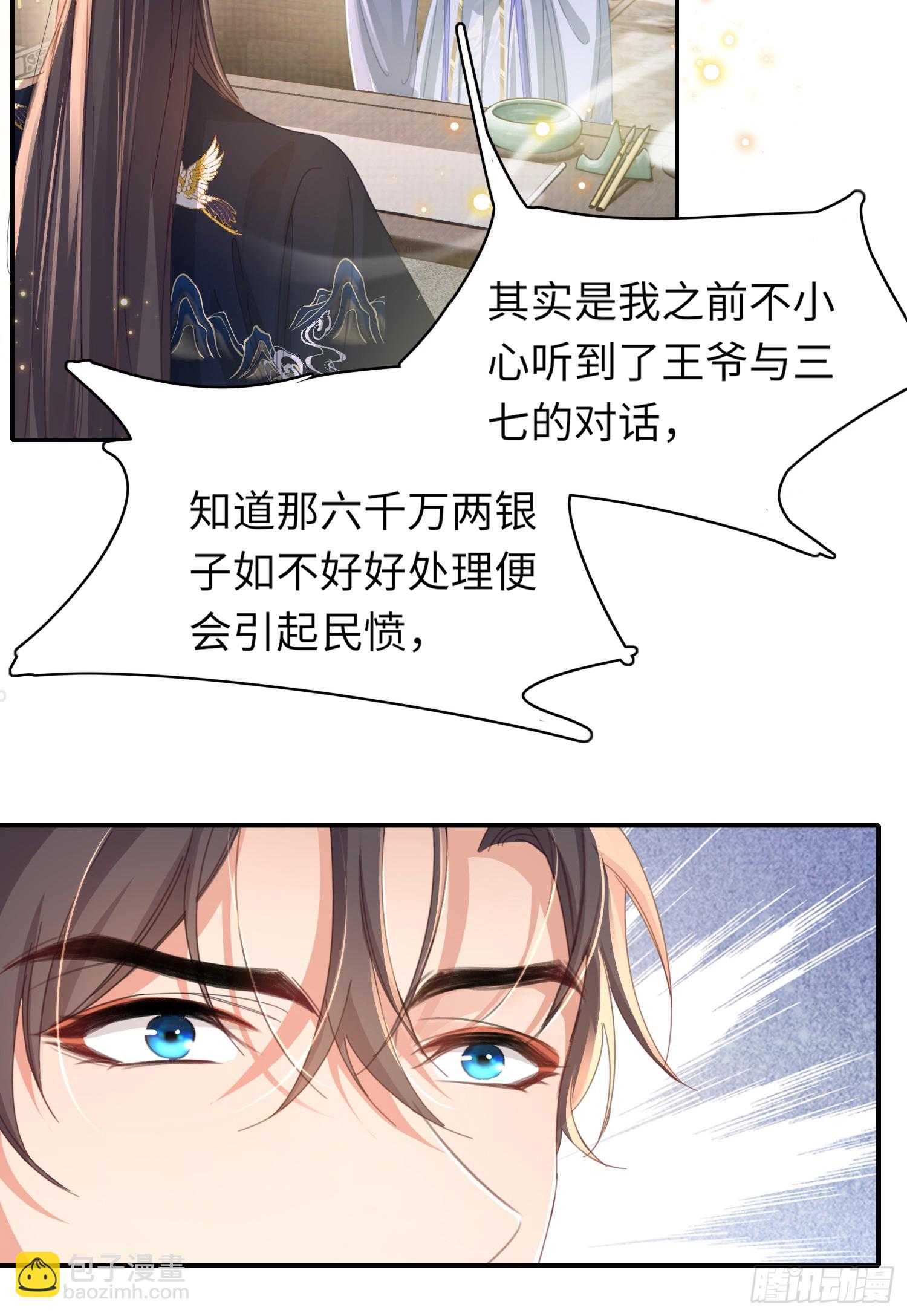 第37话 阮清的妙计-第38话