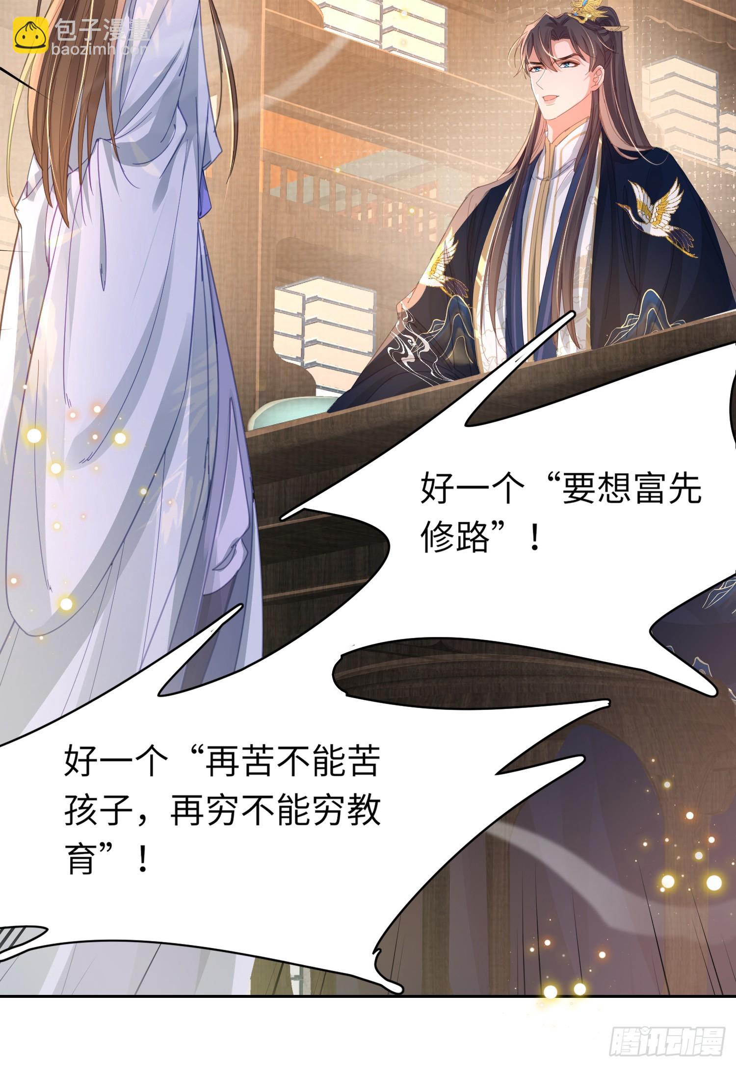 第37话 阮清的妙计-第38话